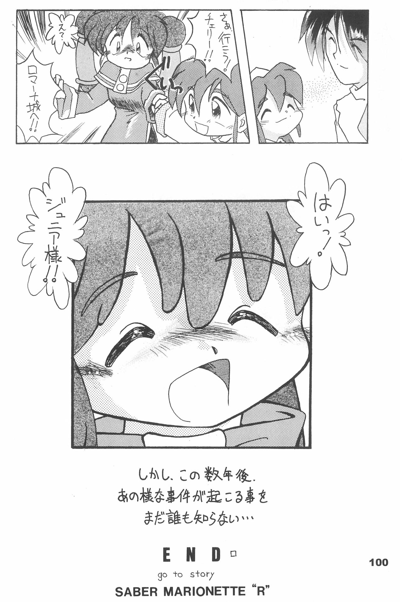 (C70) [散水社 (よねまる)] よねまる アーカイブ 2 ～きっとまた逢えるよ～ (よろず)