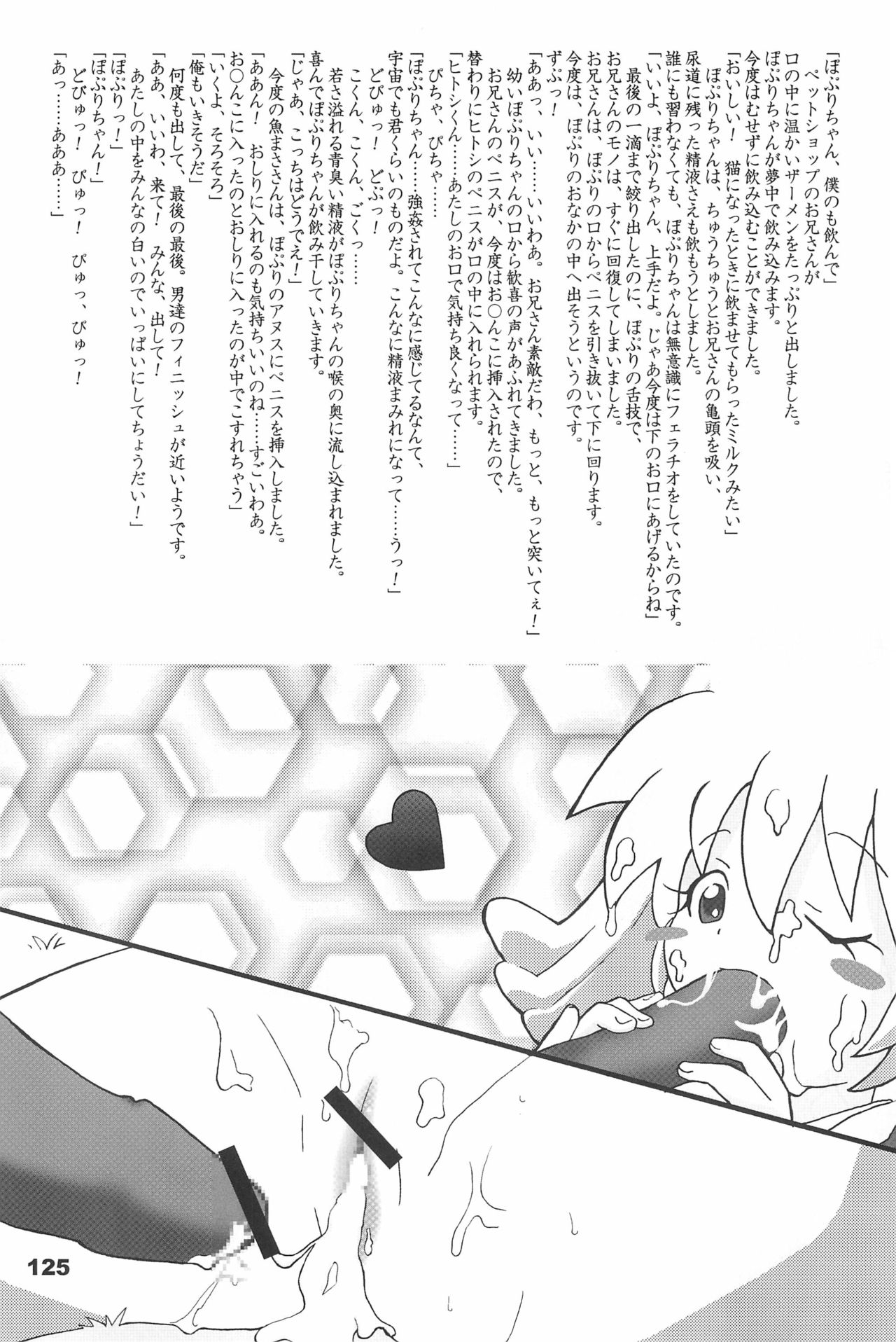 (C70) [散水社 (よねまる)] よねまる アーカイブ 2 ～きっとまた逢えるよ～ (よろず)