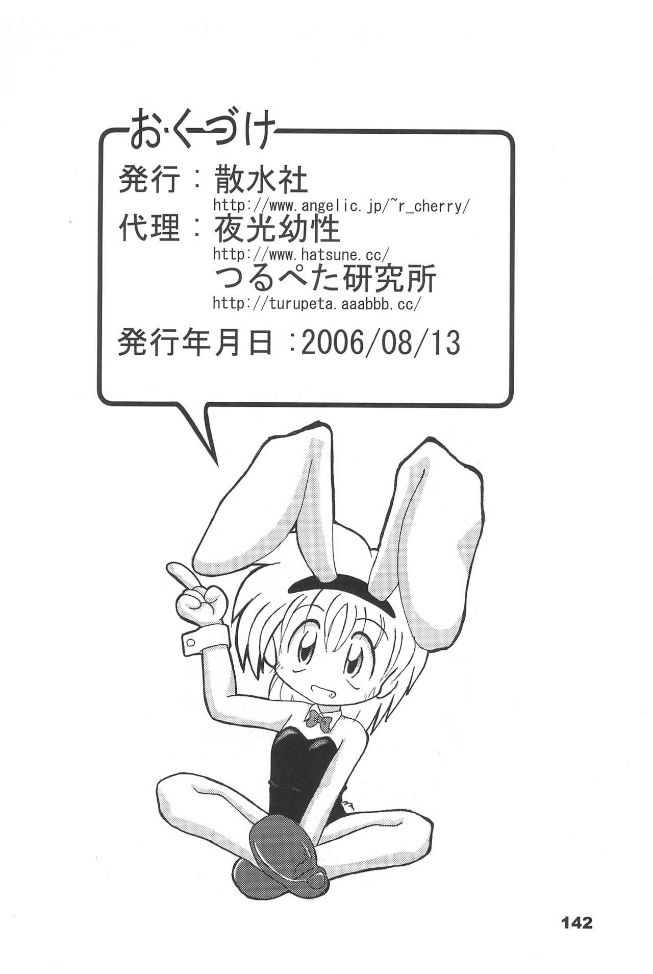 (C70) [散水社 (よねまる)] よねまる アーカイブ 2 ～きっとまた逢えるよ～ (よろず)