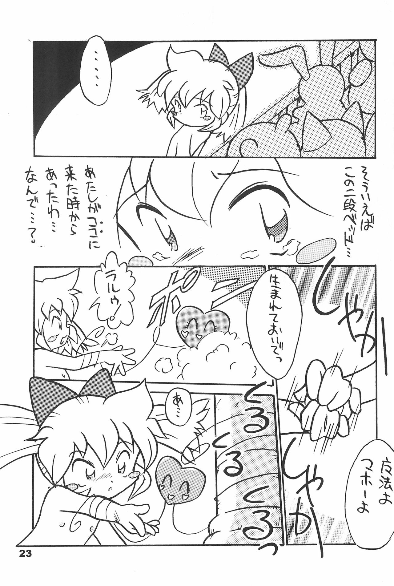 (C70) [散水社 (よねまる)] よねまる アーカイブ 2 ～きっとまた逢えるよ～ (よろず)