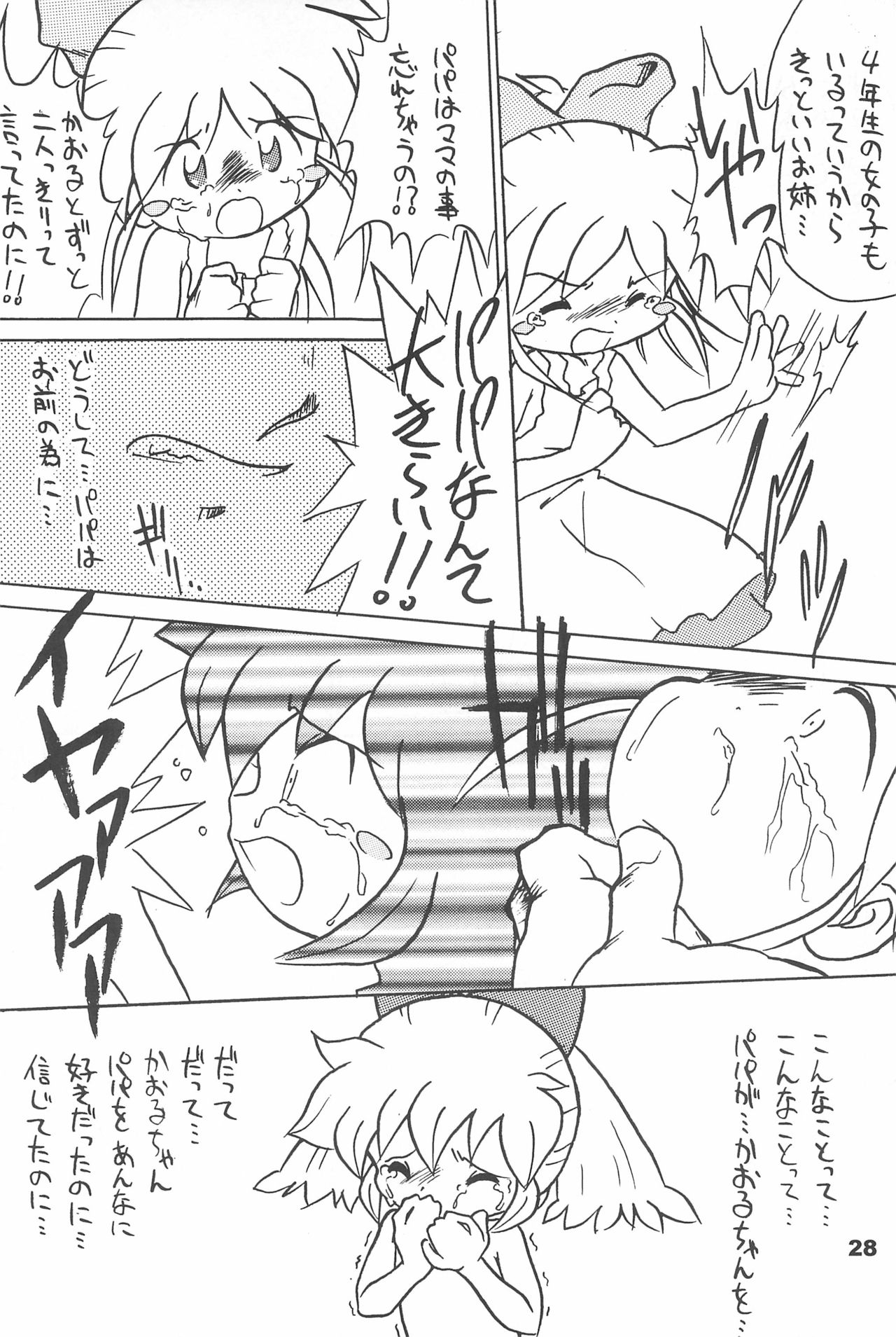(C70) [散水社 (よねまる)] よねまる アーカイブ 2 ～きっとまた逢えるよ～ (よろず)