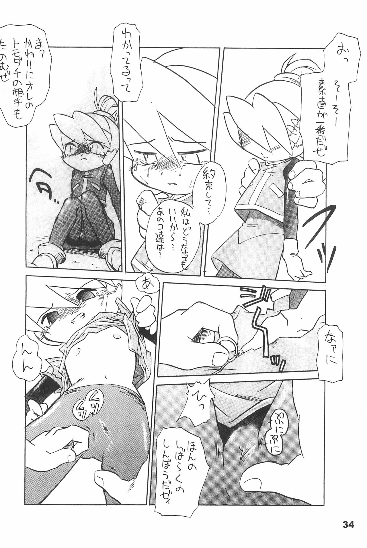 (C70) [散水社 (よねまる)] よねまる アーカイブ 2 ～きっとまた逢えるよ～ (よろず)