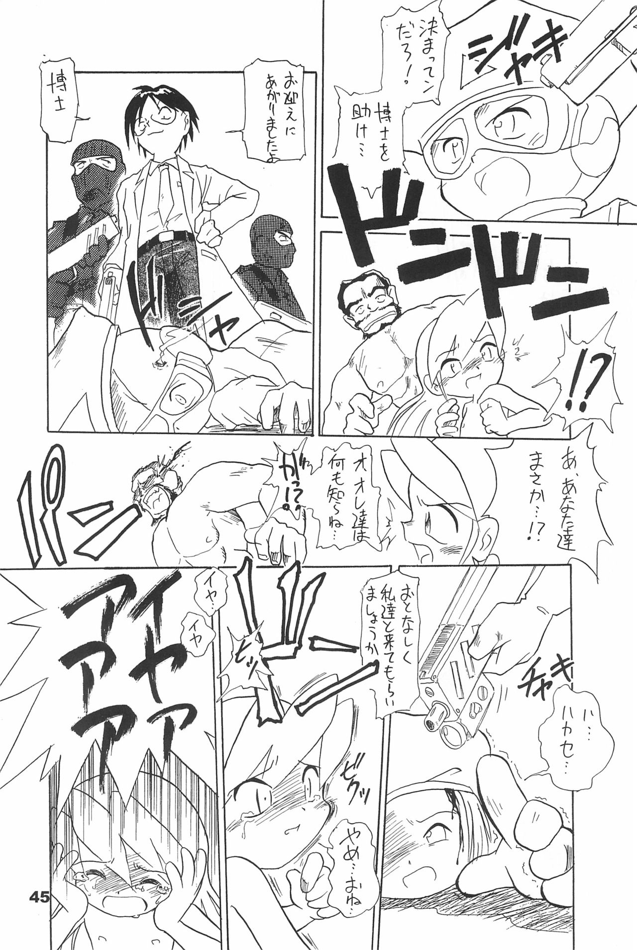 (C70) [散水社 (よねまる)] よねまる アーカイブ 2 ～きっとまた逢えるよ～ (よろず)