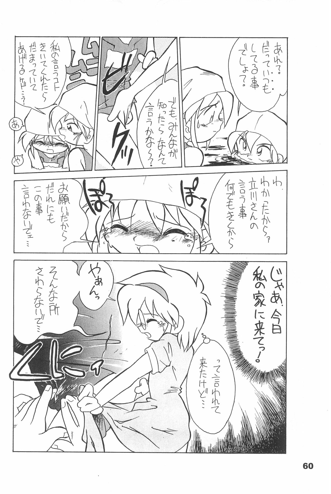 (C70) [散水社 (よねまる)] よねまる アーカイブ 2 ～きっとまた逢えるよ～ (よろず)