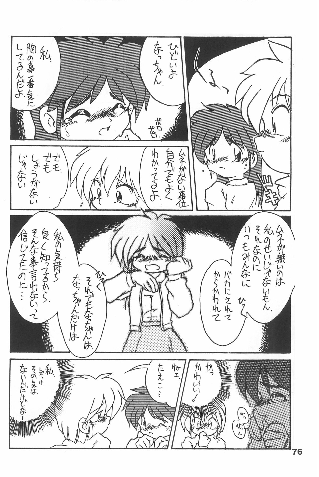 (C70) [散水社 (よねまる)] よねまる アーカイブ 2 ～きっとまた逢えるよ～ (よろず)