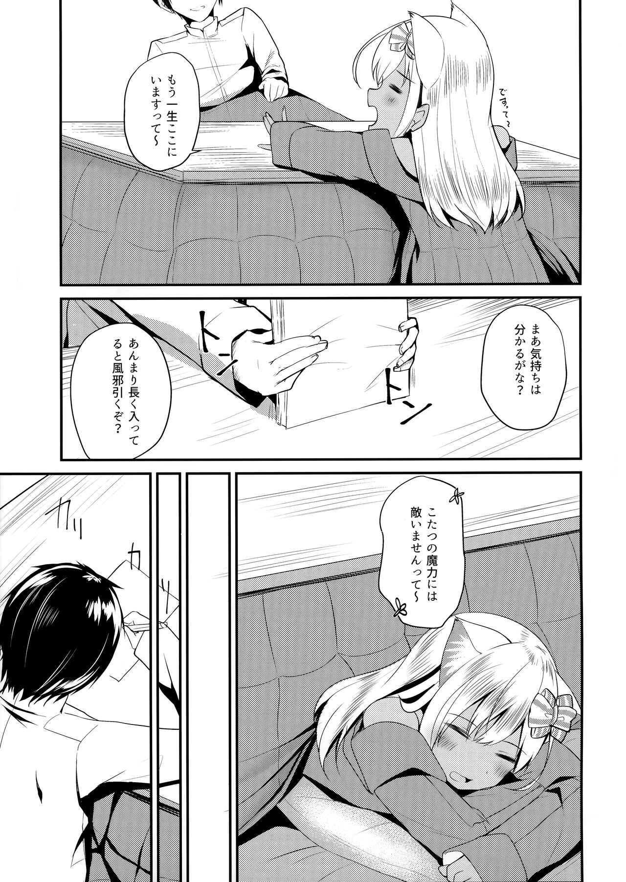 (C93) [OneForAll (Go-1)] ケモ耳ろーちゃんとおこたでダンケ。 (艦隊これくしょん -艦これ-)