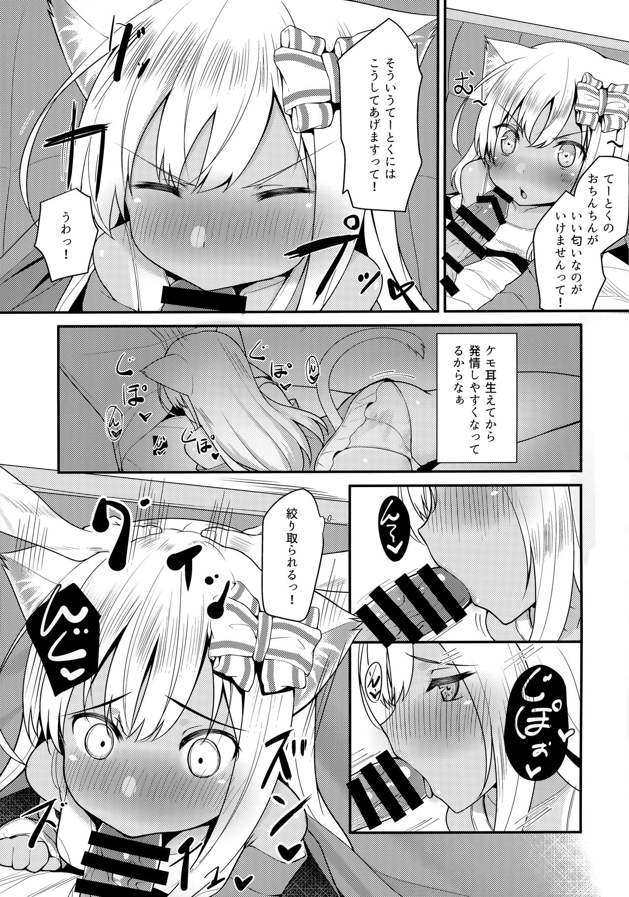 (C93) [OneForAll (Go-1)] ケモ耳ろーちゃんとおこたでダンケ。 (艦隊これくしょん -艦これ-)