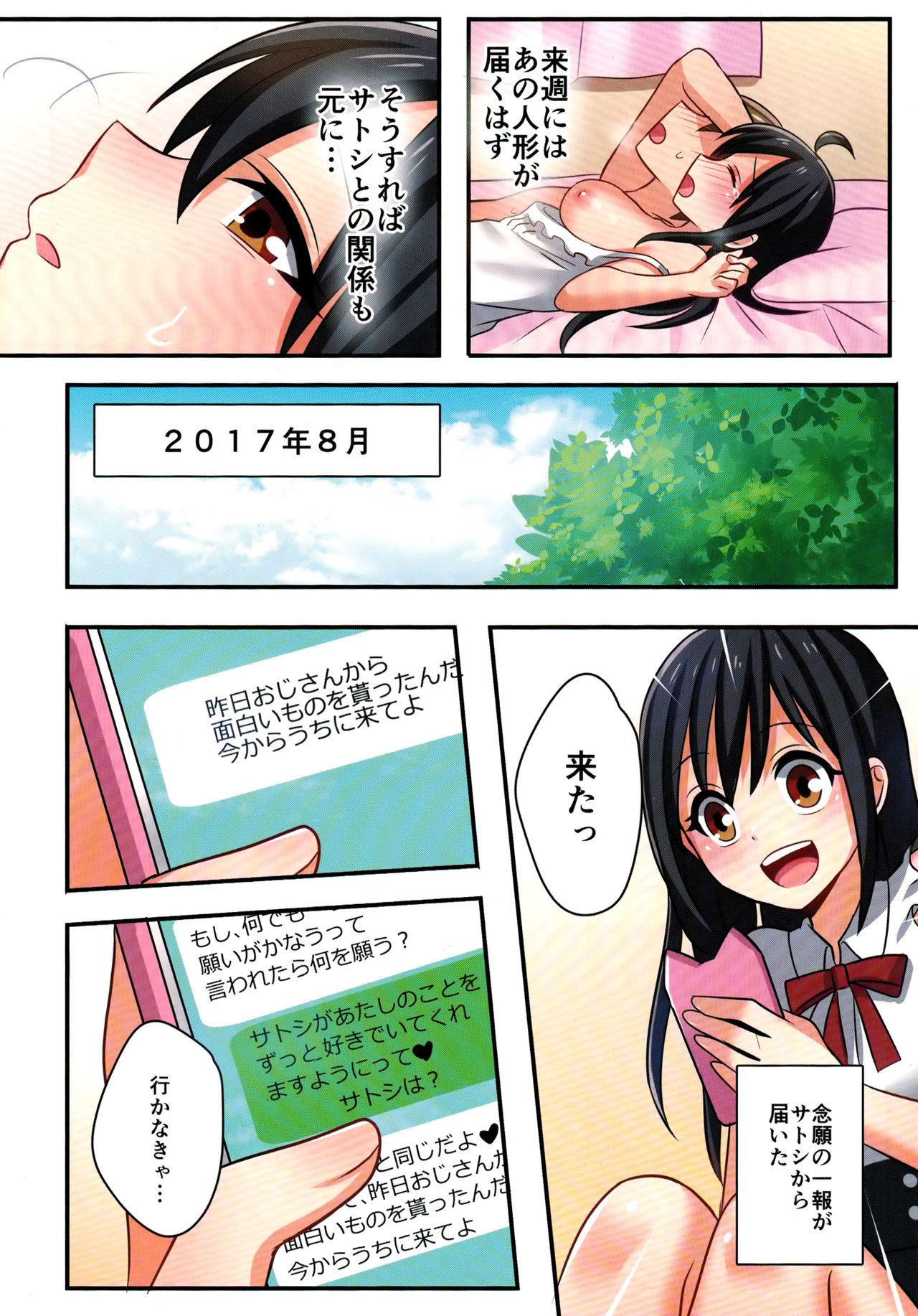 [TSFのF (meito)] 俺が幼馴染みの恋人♀になるなんて絶対ありえない