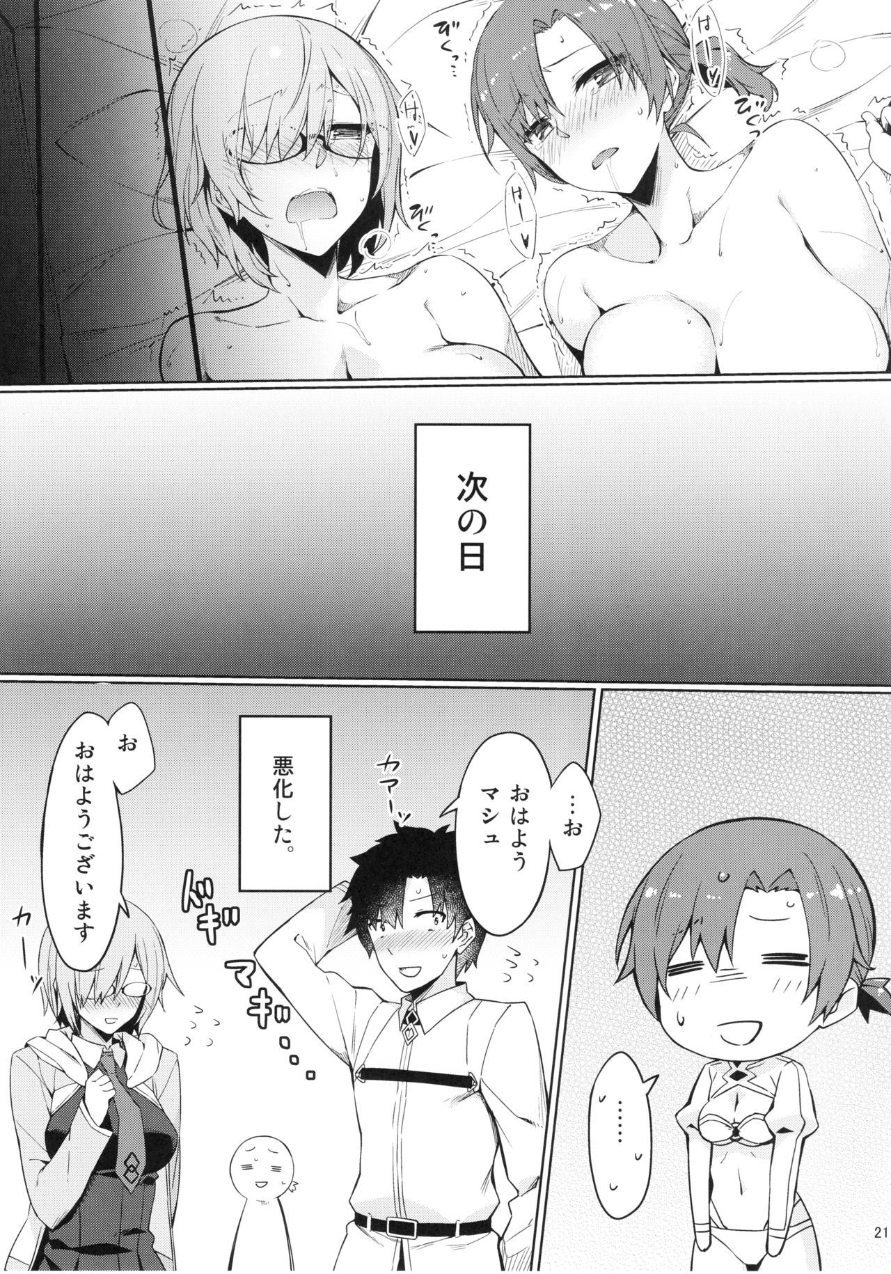 (C93) [S.S.L (柳)] カルデア秘密の恋愛指導 (Fate/Grand Order)