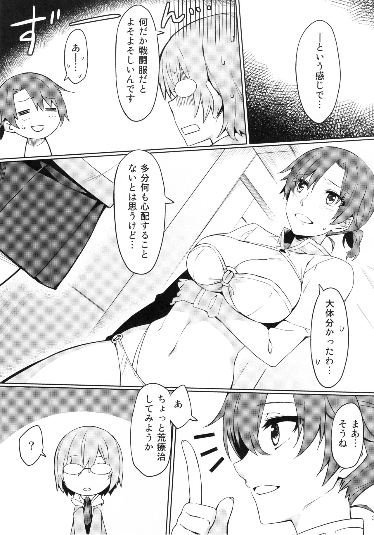 (C93) [S.S.L (柳)] カルデア秘密の恋愛指導 (Fate/Grand Order)