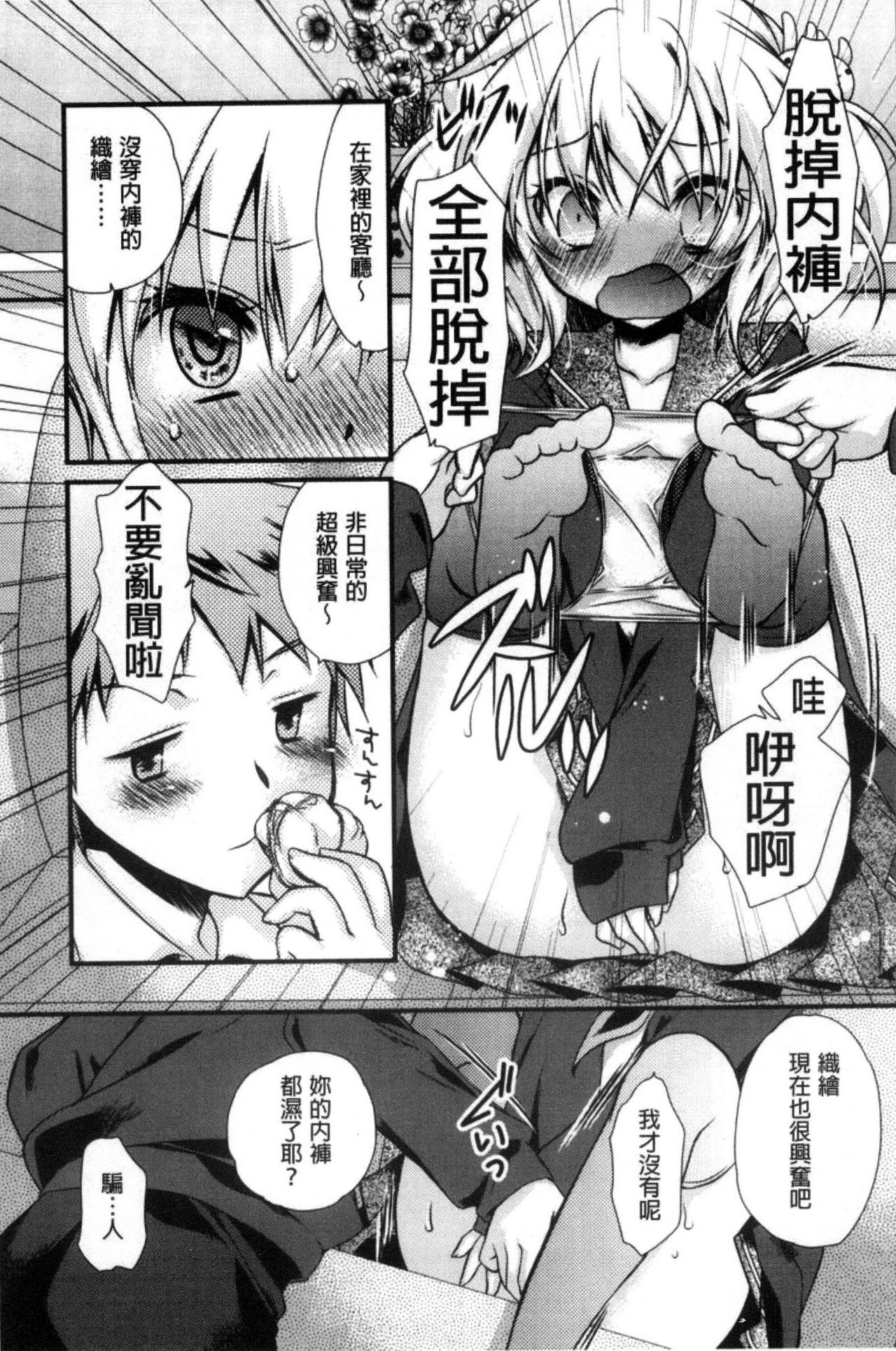 [きみおたまこ] キミとふわとろ [中国翻訳]