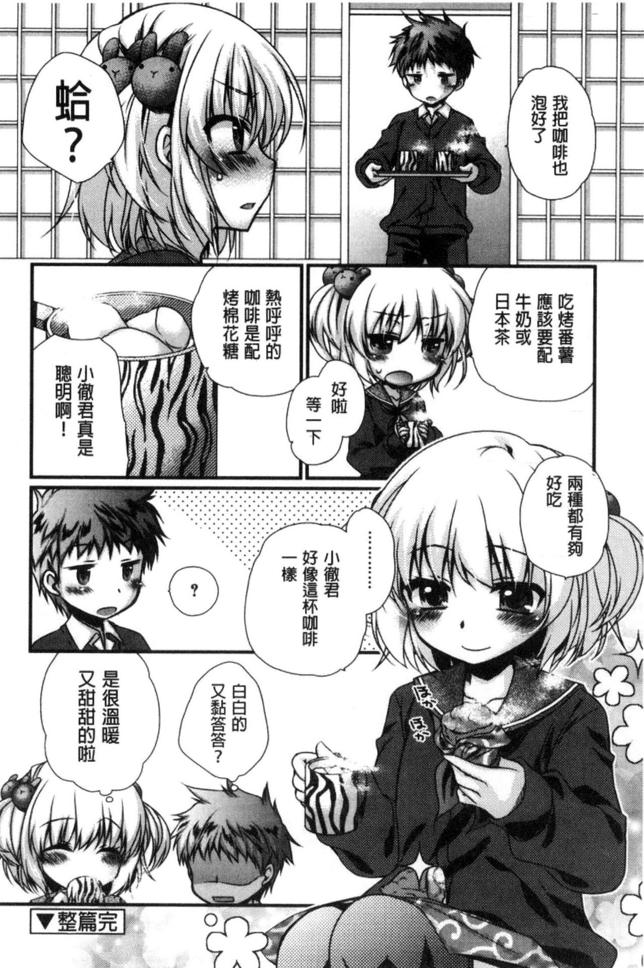 [きみおたまこ] キミとふわとろ [中国翻訳]