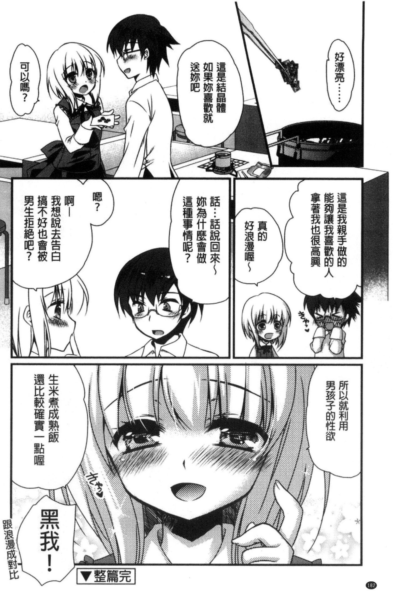 [きみおたまこ] キミとふわとろ [中国翻訳]