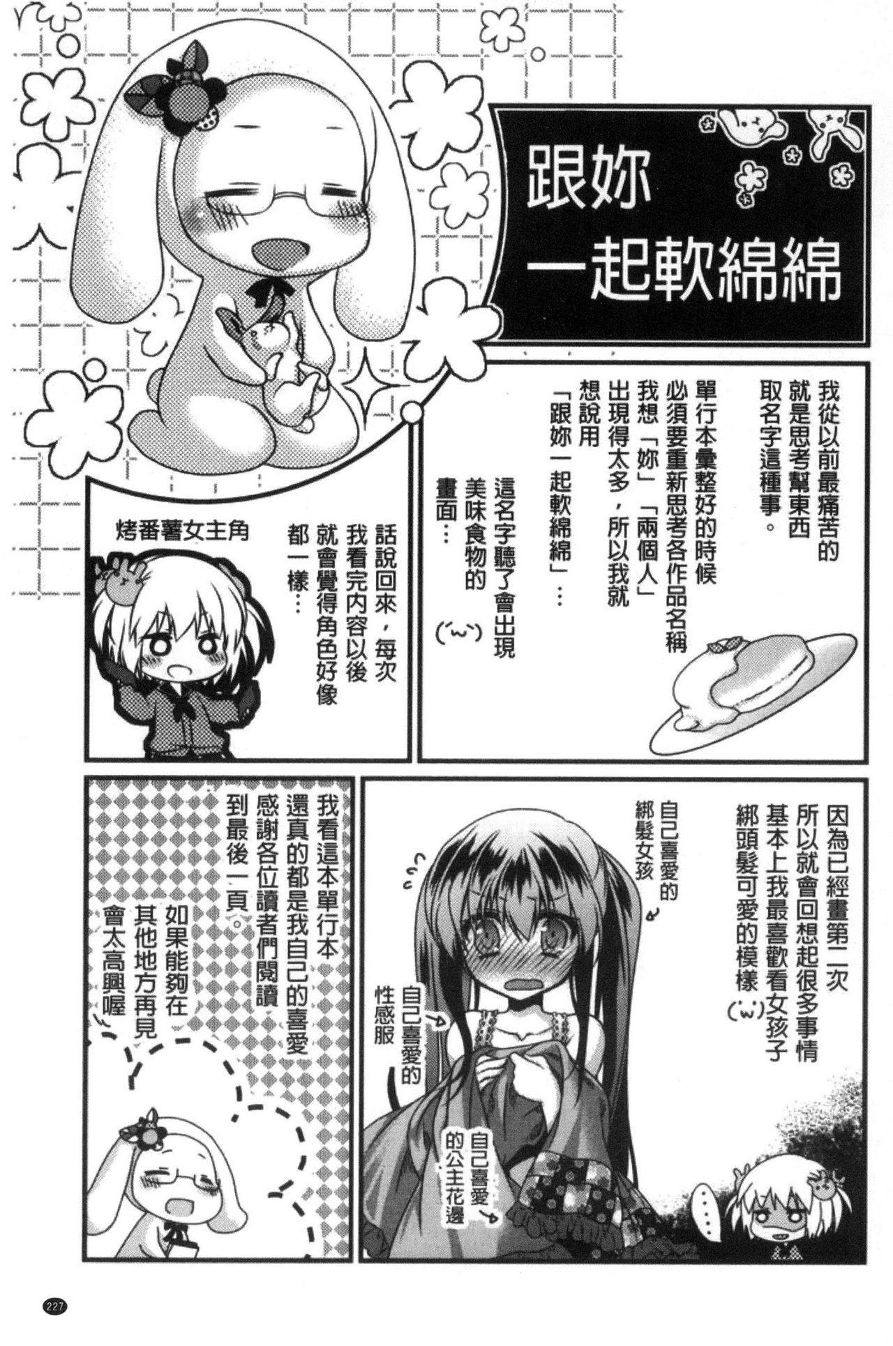 [きみおたまこ] キミとふわとろ [中国翻訳]