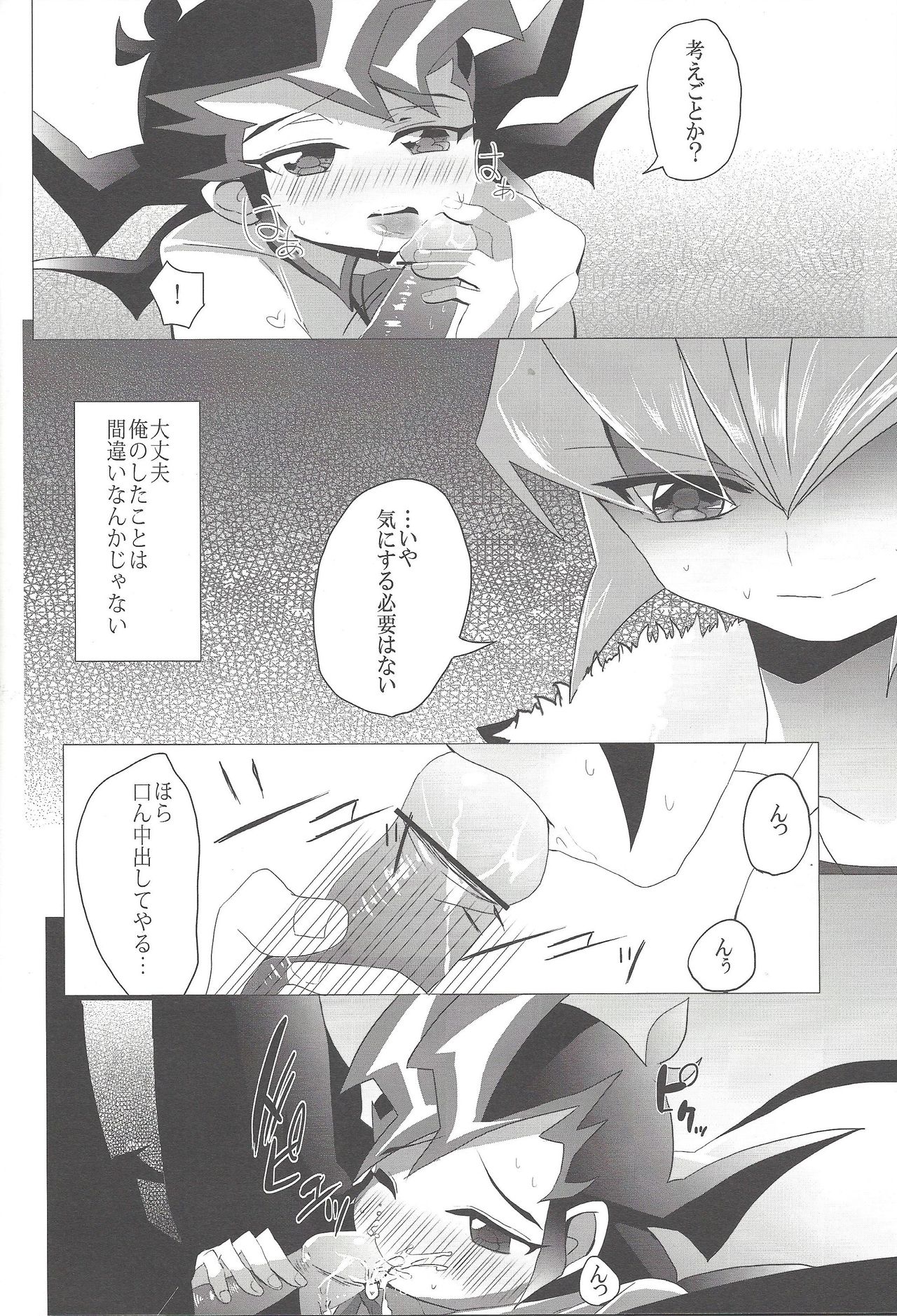 (千年☆バトルin名古屋) [幻想ドルチェ (黒霧)] お月様に恋をしよう (遊☆戯☆王ZEXAL)