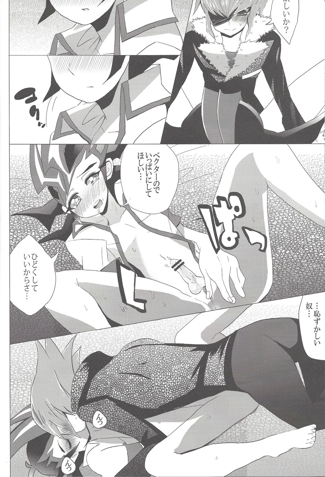 (千年☆バトルin名古屋) [幻想ドルチェ (黒霧)] お月様に恋をしよう (遊☆戯☆王ZEXAL)