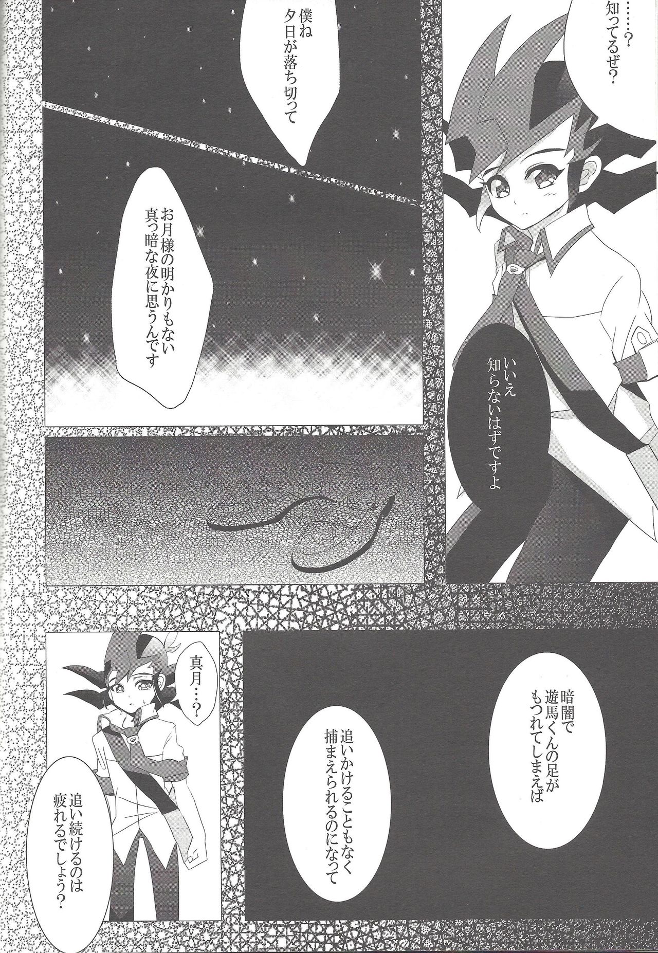 (千年☆バトルin名古屋) [幻想ドルチェ (黒霧)] お月様に恋をしよう (遊☆戯☆王ZEXAL)