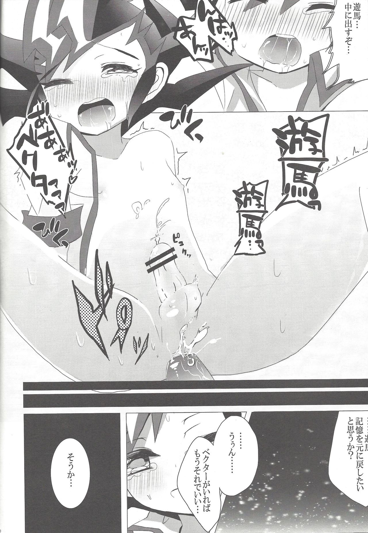 (千年☆バトルin名古屋) [幻想ドルチェ (黒霧)] お月様に恋をしよう (遊☆戯☆王ZEXAL)
