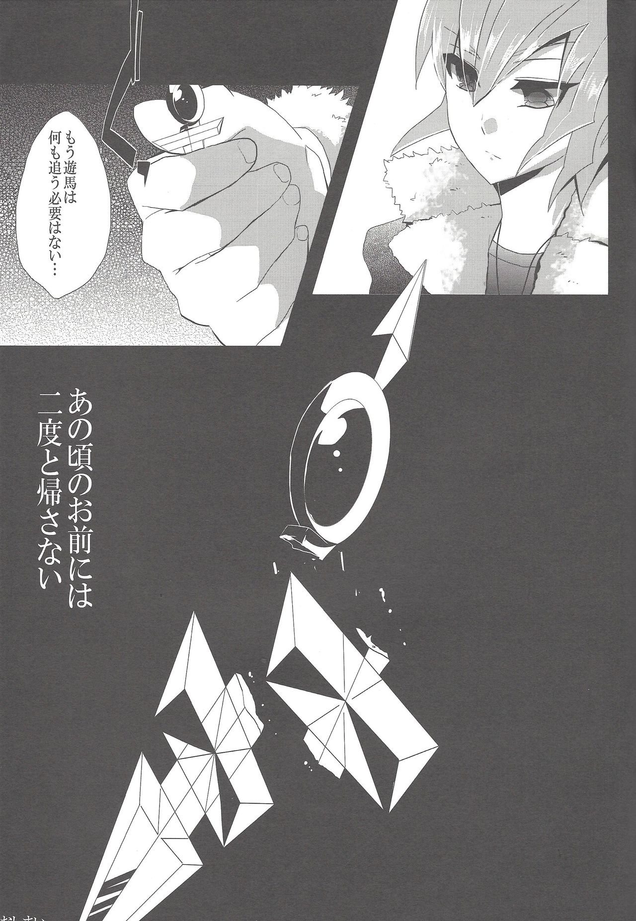 (千年☆バトルin名古屋) [幻想ドルチェ (黒霧)] お月様に恋をしよう (遊☆戯☆王ZEXAL)