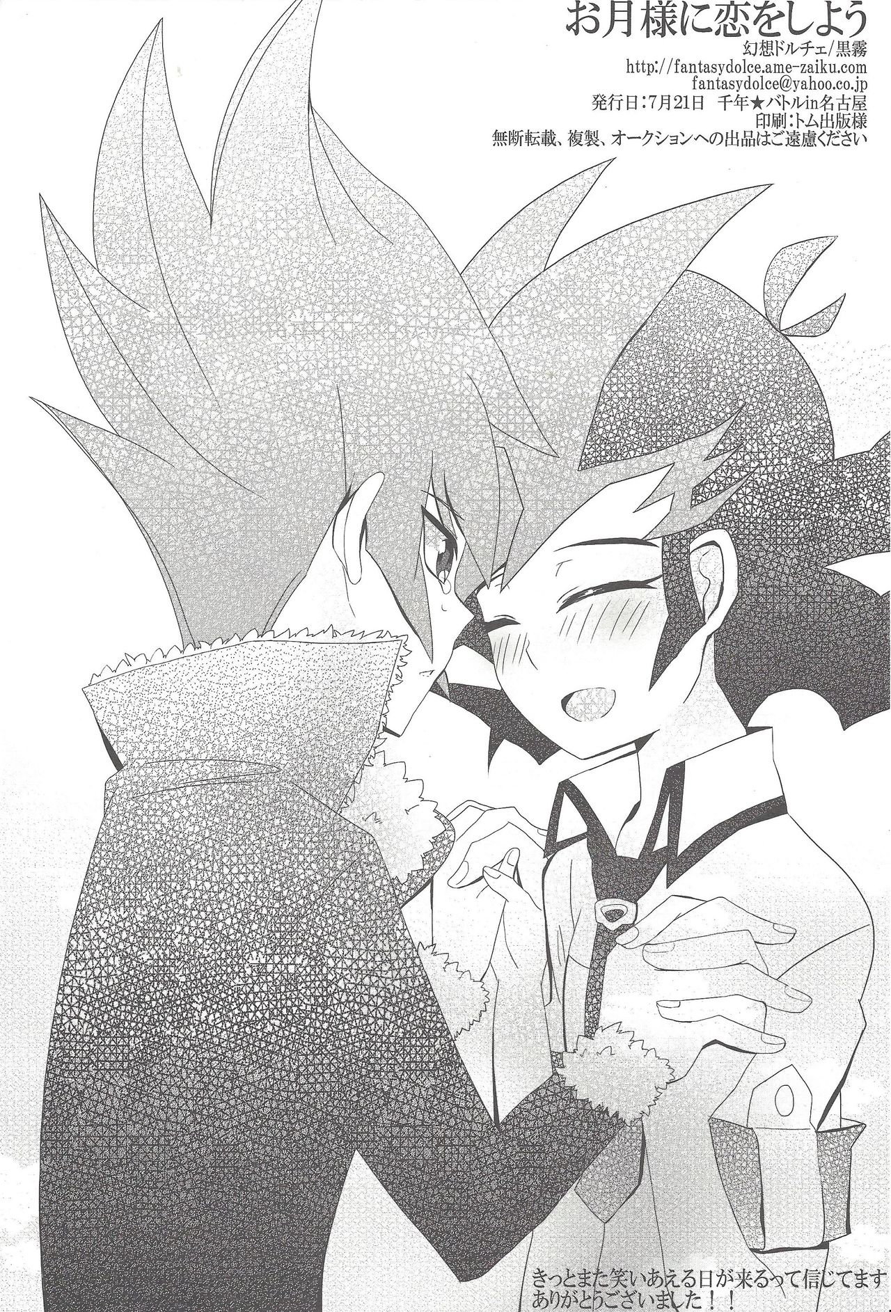 (千年☆バトルin名古屋) [幻想ドルチェ (黒霧)] お月様に恋をしよう (遊☆戯☆王ZEXAL)