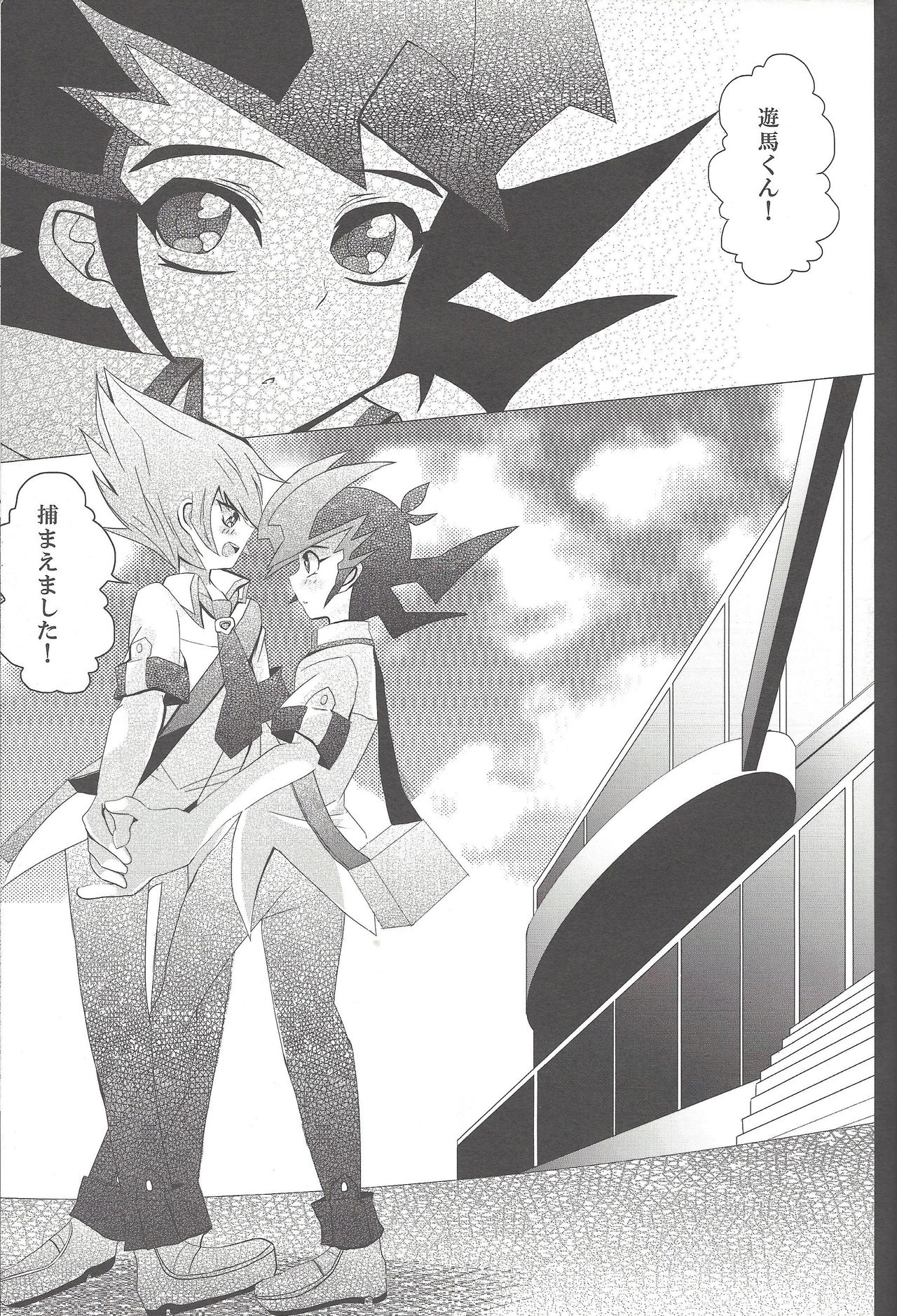(千年☆バトルin名古屋) [幻想ドルチェ (黒霧)] お月様に恋をしよう (遊☆戯☆王ZEXAL)