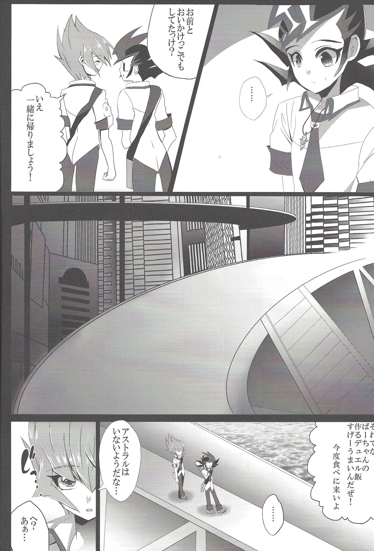 (千年☆バトルin名古屋) [幻想ドルチェ (黒霧)] お月様に恋をしよう (遊☆戯☆王ZEXAL)