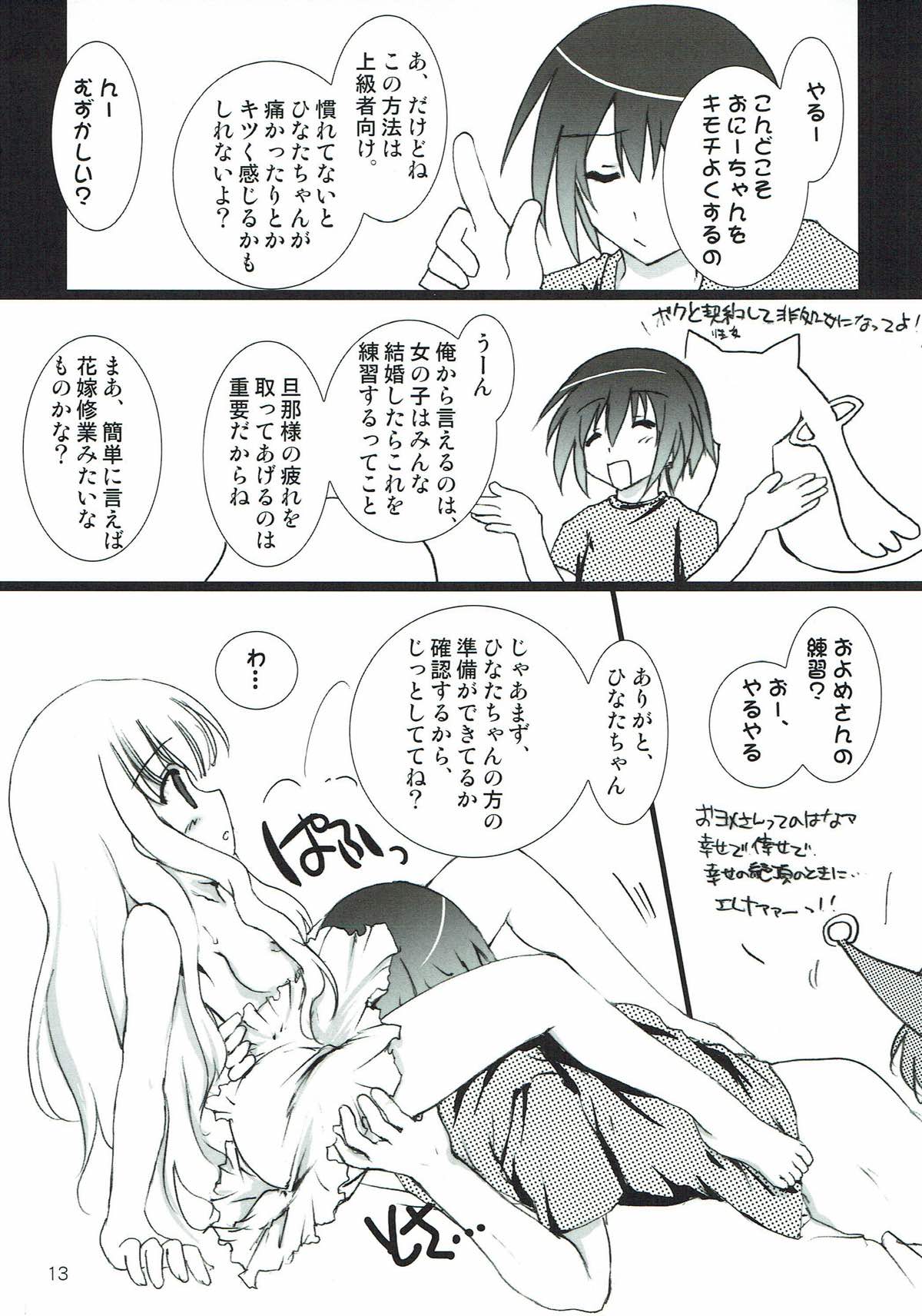 (C80) [歩く電波塔の会 (きむら秀一)] 法ノ檻 (ロウきゅーぶ!)