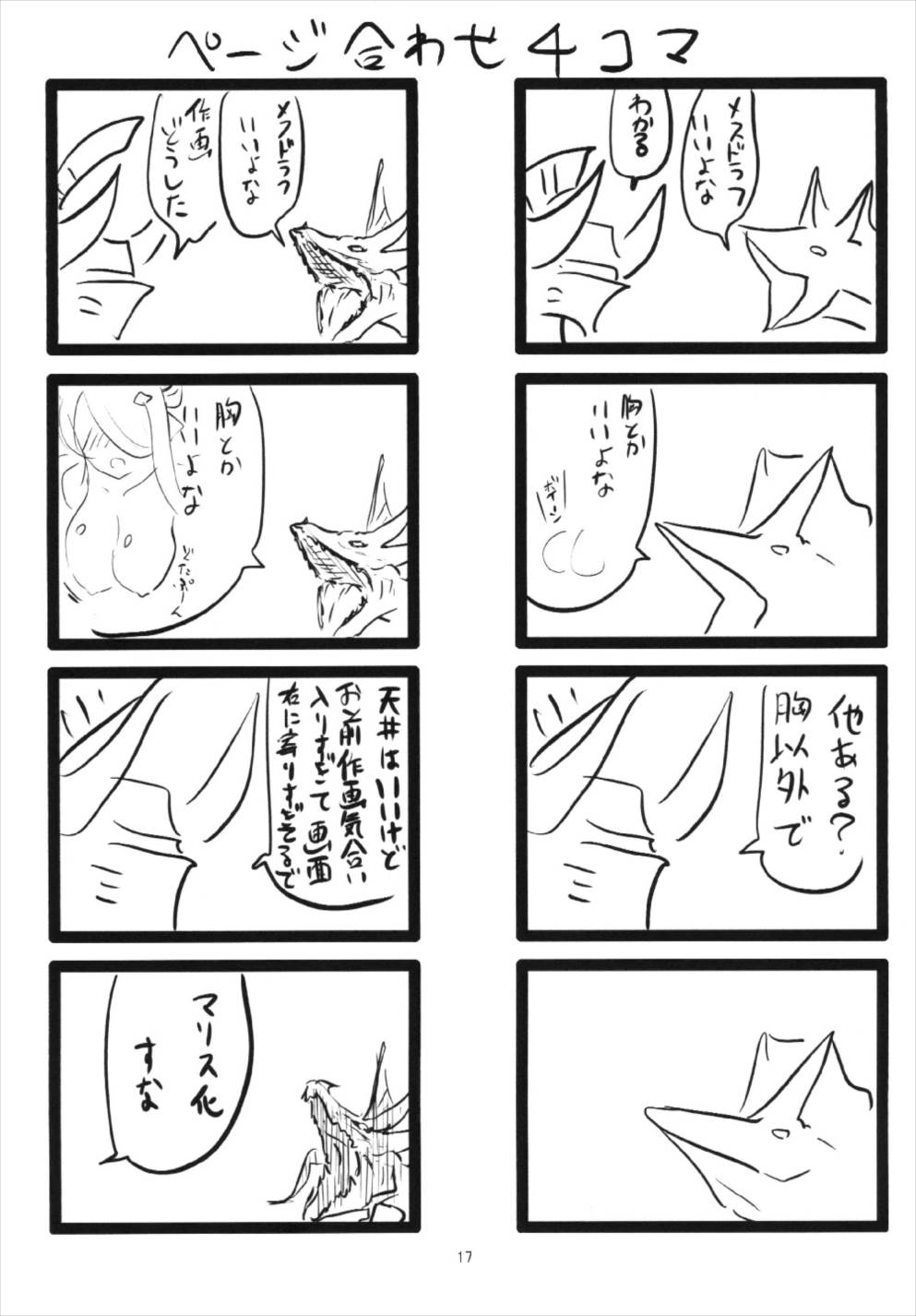 (こみトレ31) [笹かまボックス (流宮いささ)] 脱ぎぶる (グランブルーファンタジー)