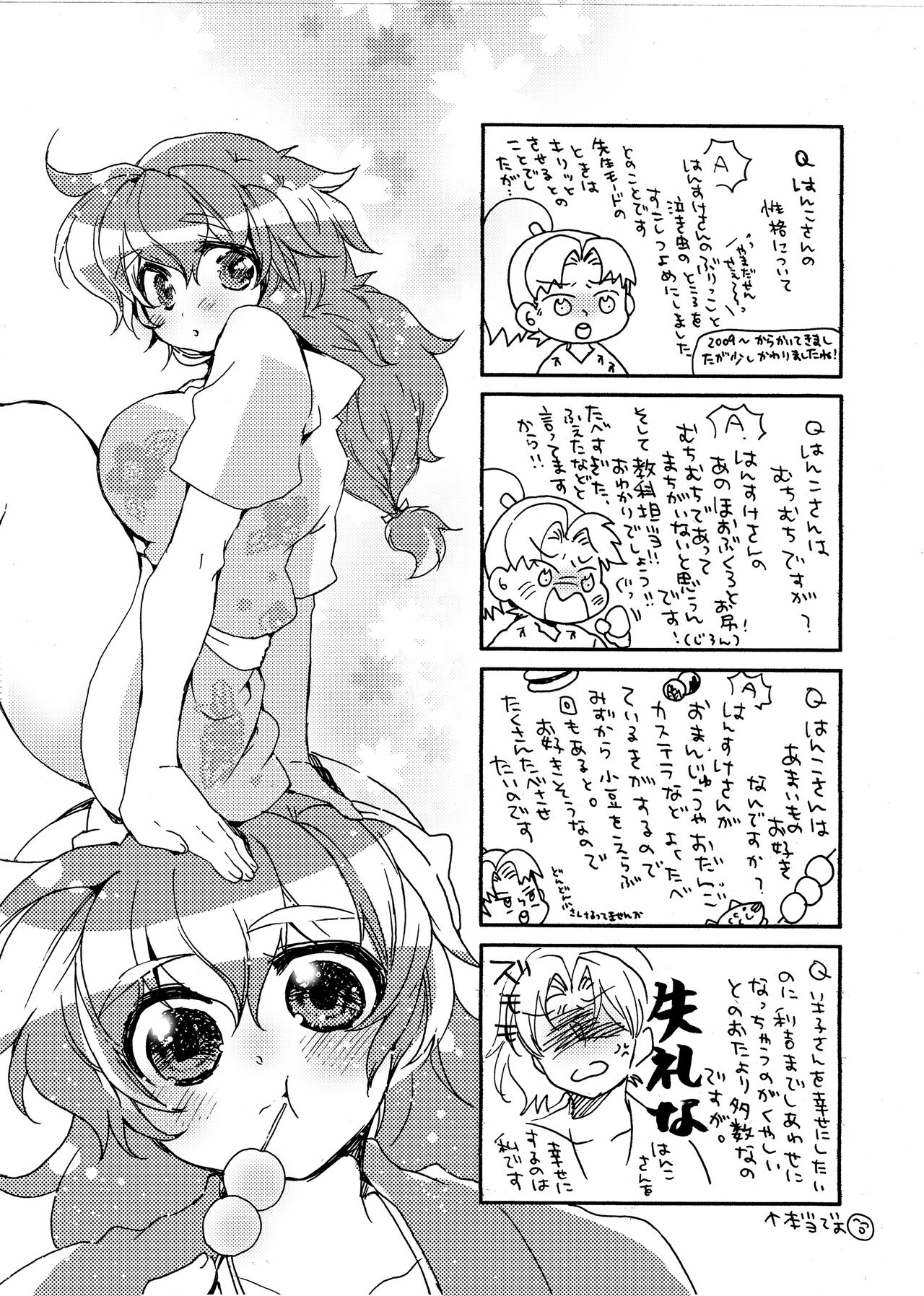 [Bicocattu (あずてる。)] 半子さんについて小一時間！ (落第忍者乱太郎) [DL版]