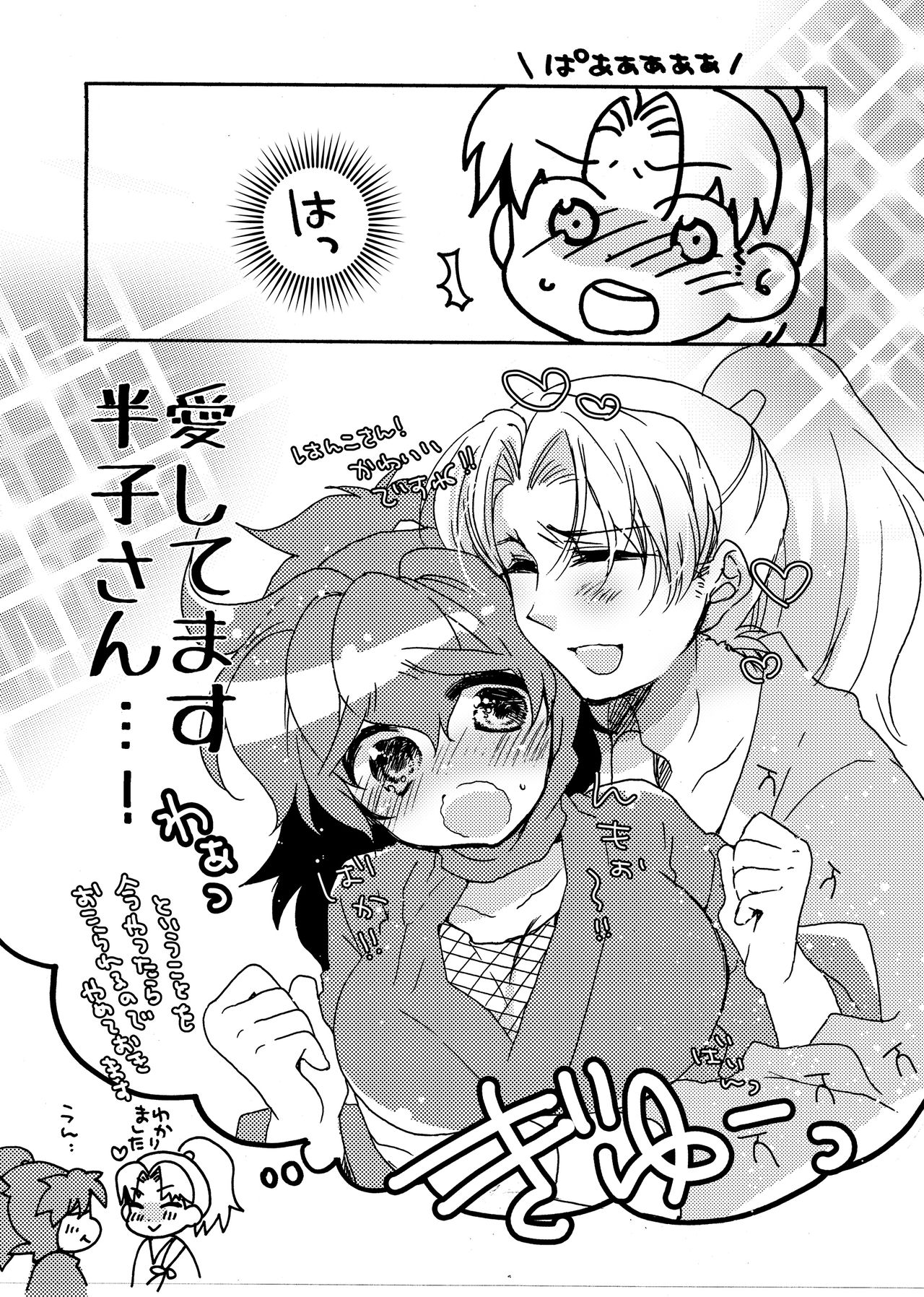 [Bicocattu (あずてる。)] 半子さんについて小一時間！ (落第忍者乱太郎) [DL版]