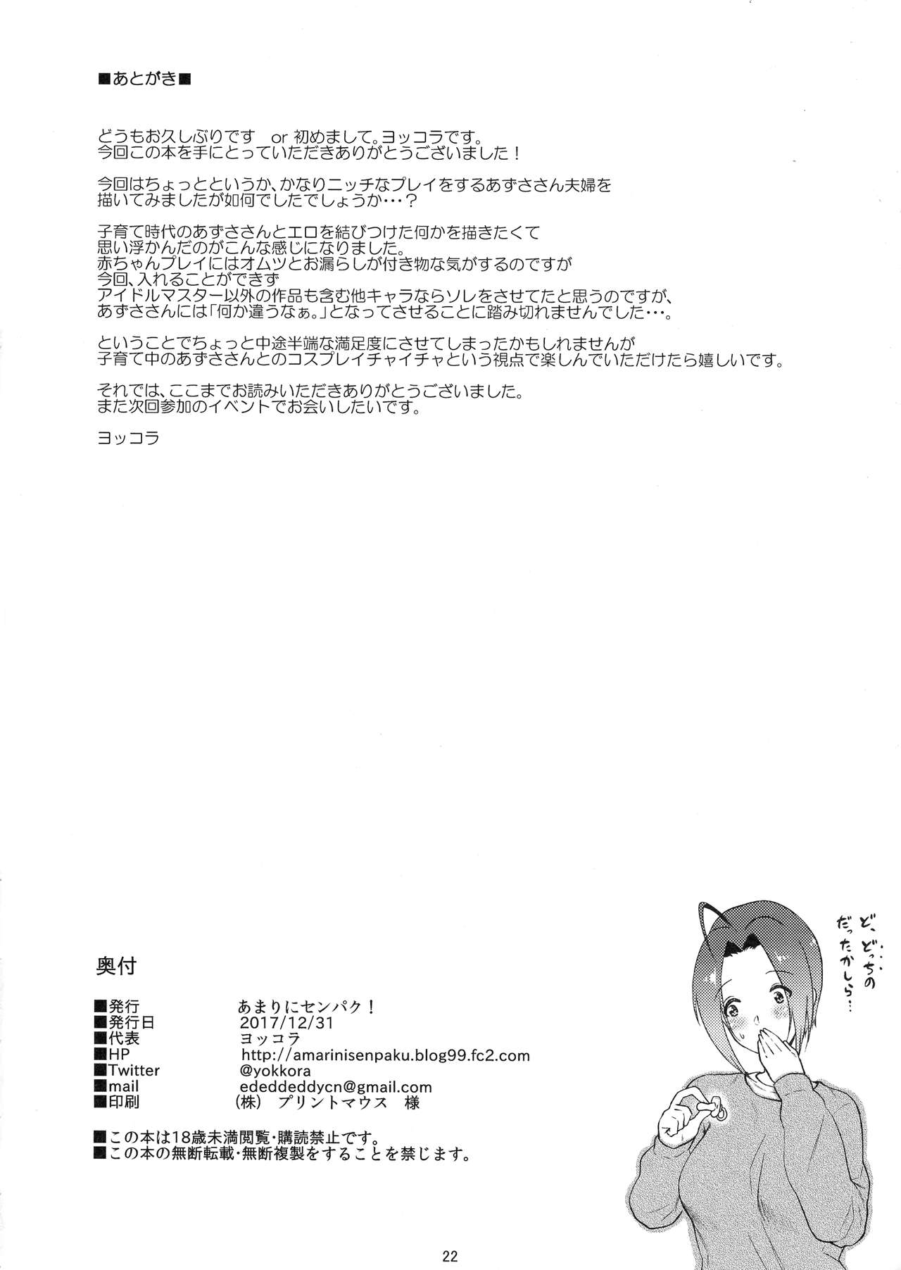 (C93) [あまりにセンパク! (ヨッコラ)] Baby Heart (アイドルマスター)