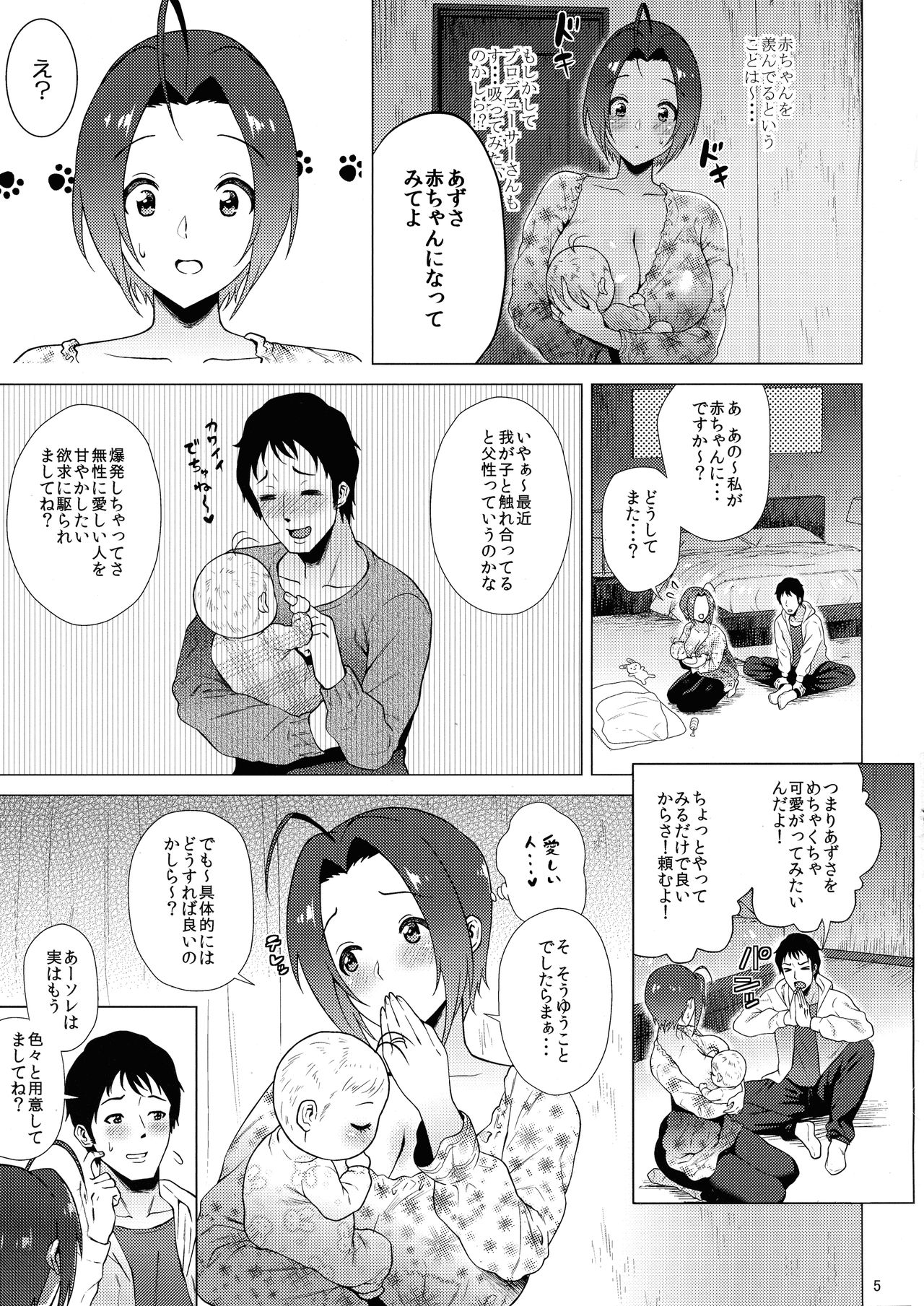 (C93) [あまりにセンパク! (ヨッコラ)] Baby Heart (アイドルマスター)