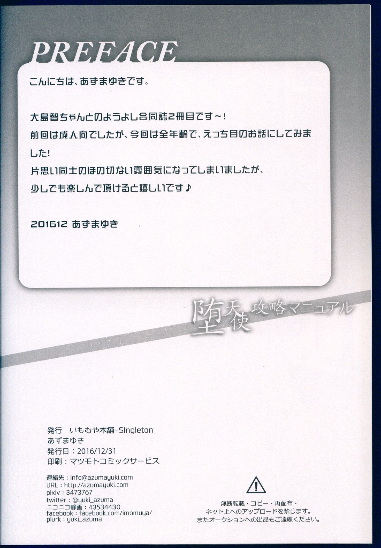 (C91) [いもむや本舗 - Singleton、スイートピー (あずまゆき、大島智)] 堕天使攻略マニュアル (ラブライブ! サンシャイン!!) [中国翻訳]