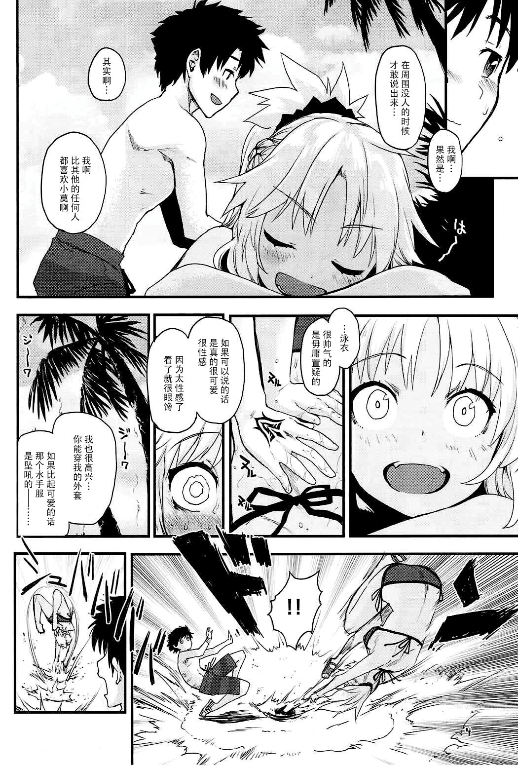 (C92) [Peθ (もず)] With My Wild Honey (Fate/Grand Order) [中国翻訳]