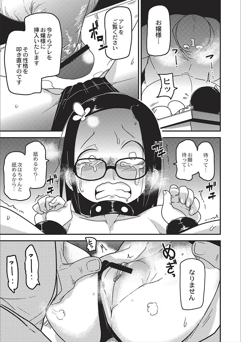 [つくすん] 笑顔姦々 [DL版]