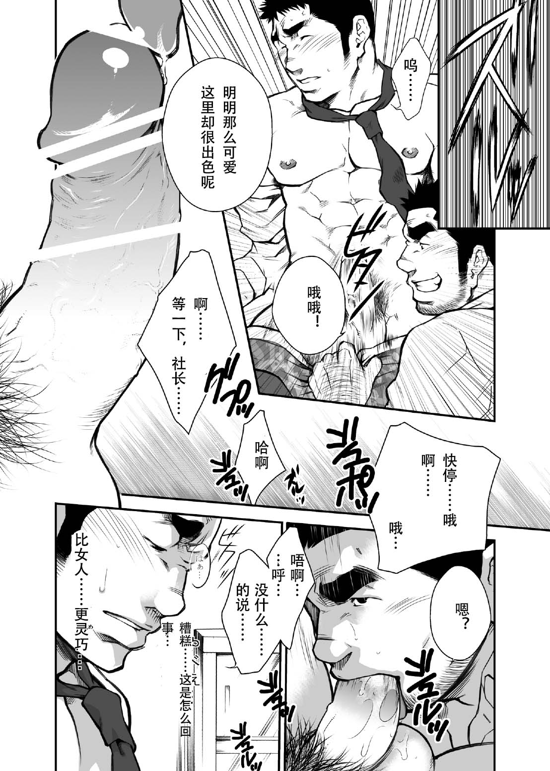 [春日企画 (晃次郎)] 新入社員は誰のモノ? [中国翻訳] [DL版]