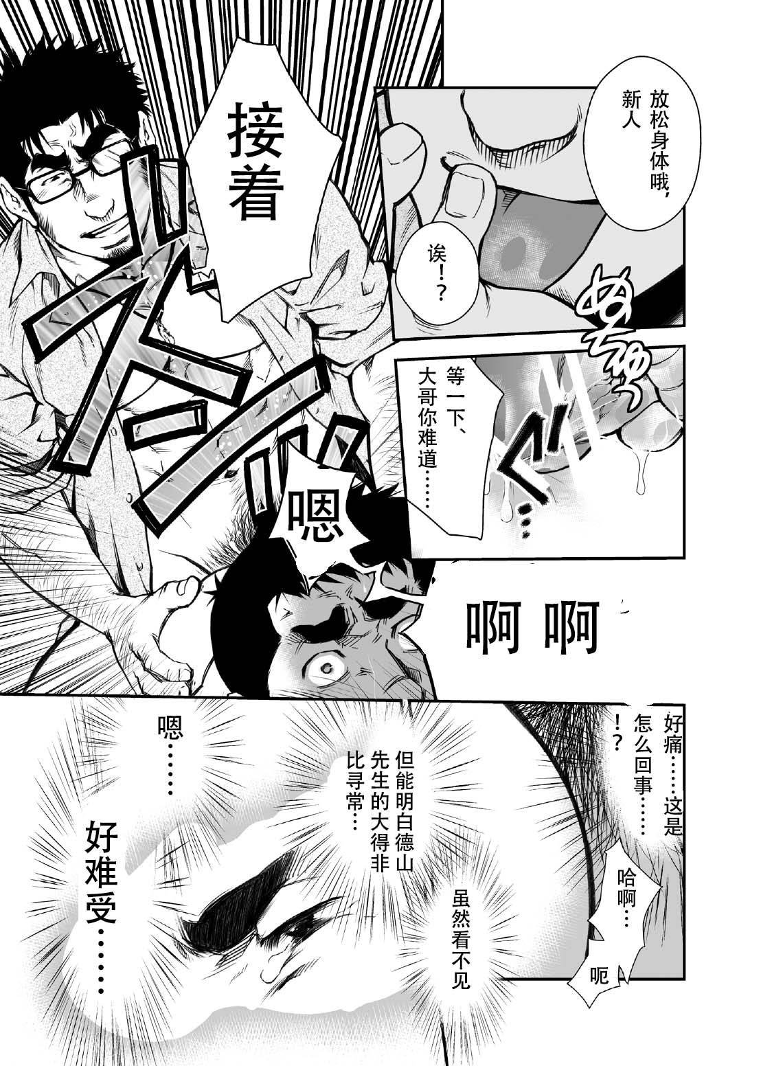 [春日企画 (晃次郎)] 新入社員は誰のモノ? [中国翻訳] [DL版]