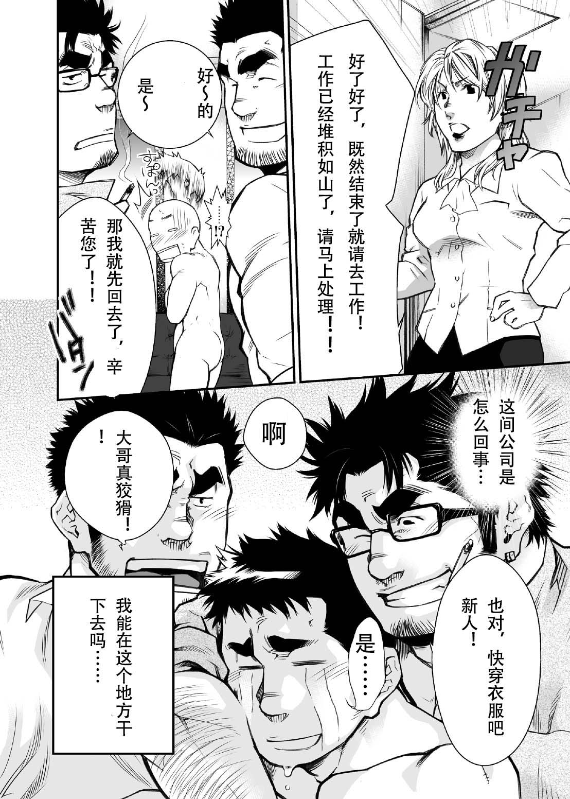 [春日企画 (晃次郎)] 新入社員は誰のモノ? [中国翻訳] [DL版]