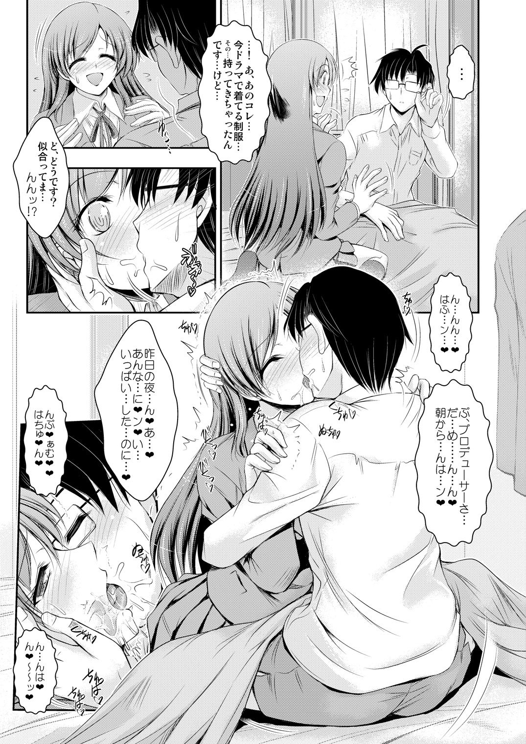 [たつまき皇帝 (タケイツカサ)] 先生❤ 美波にイロイロ教えてくれますか❤ (アイドルマスター シンデレラガールズ) [DL版]
