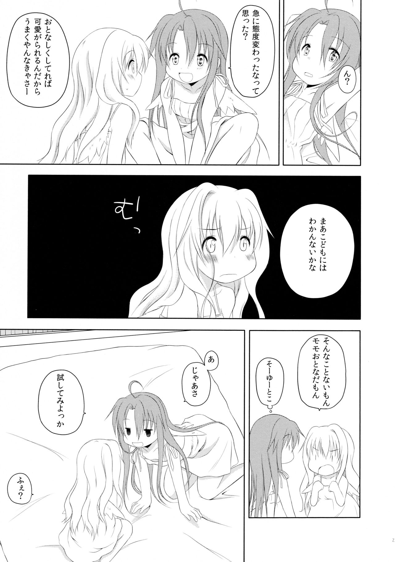 (C88) [沈黙の放課後 (月瀬水無)] ものくろメイツ総集編1