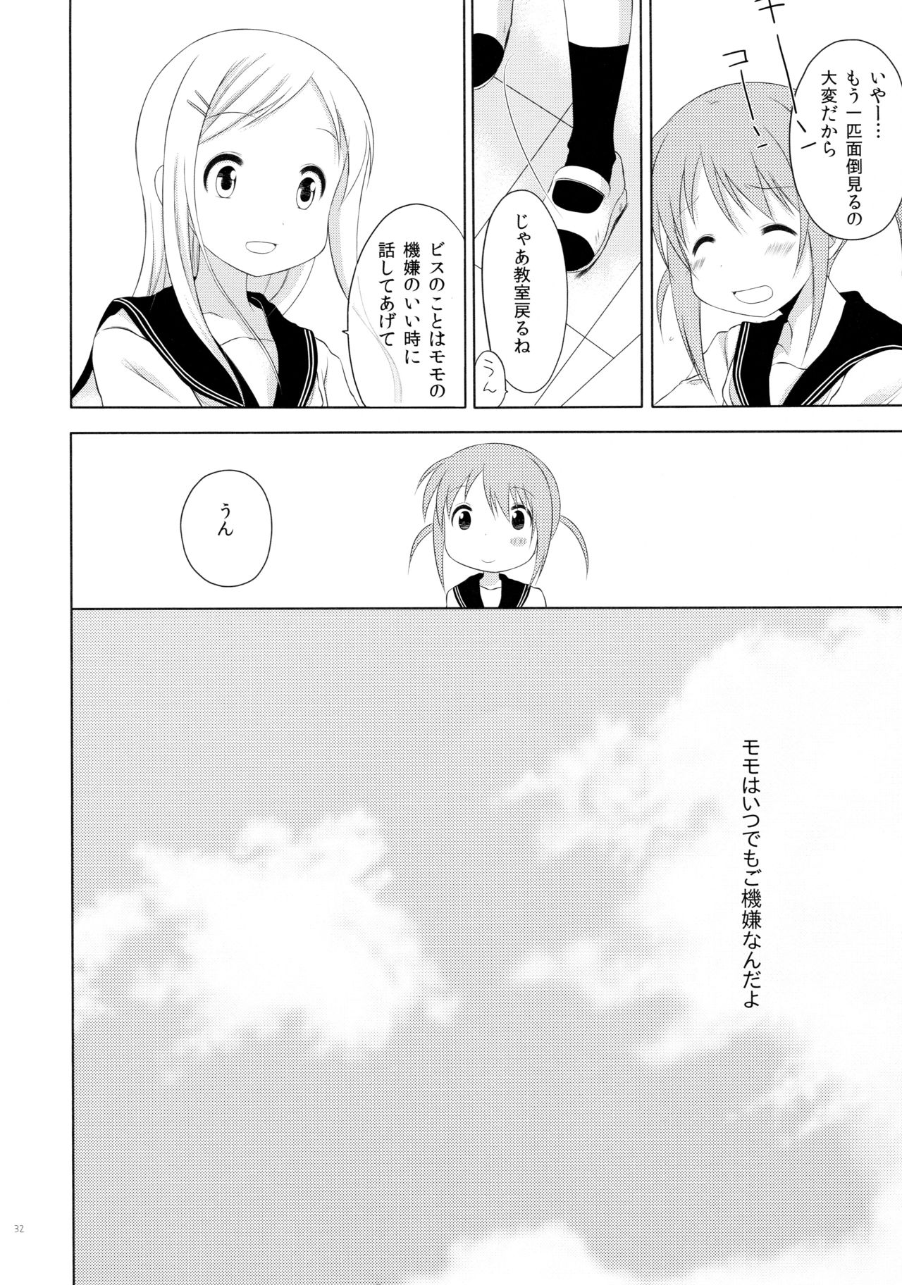 (C88) [沈黙の放課後 (月瀬水無)] ものくろメイツ総集編1