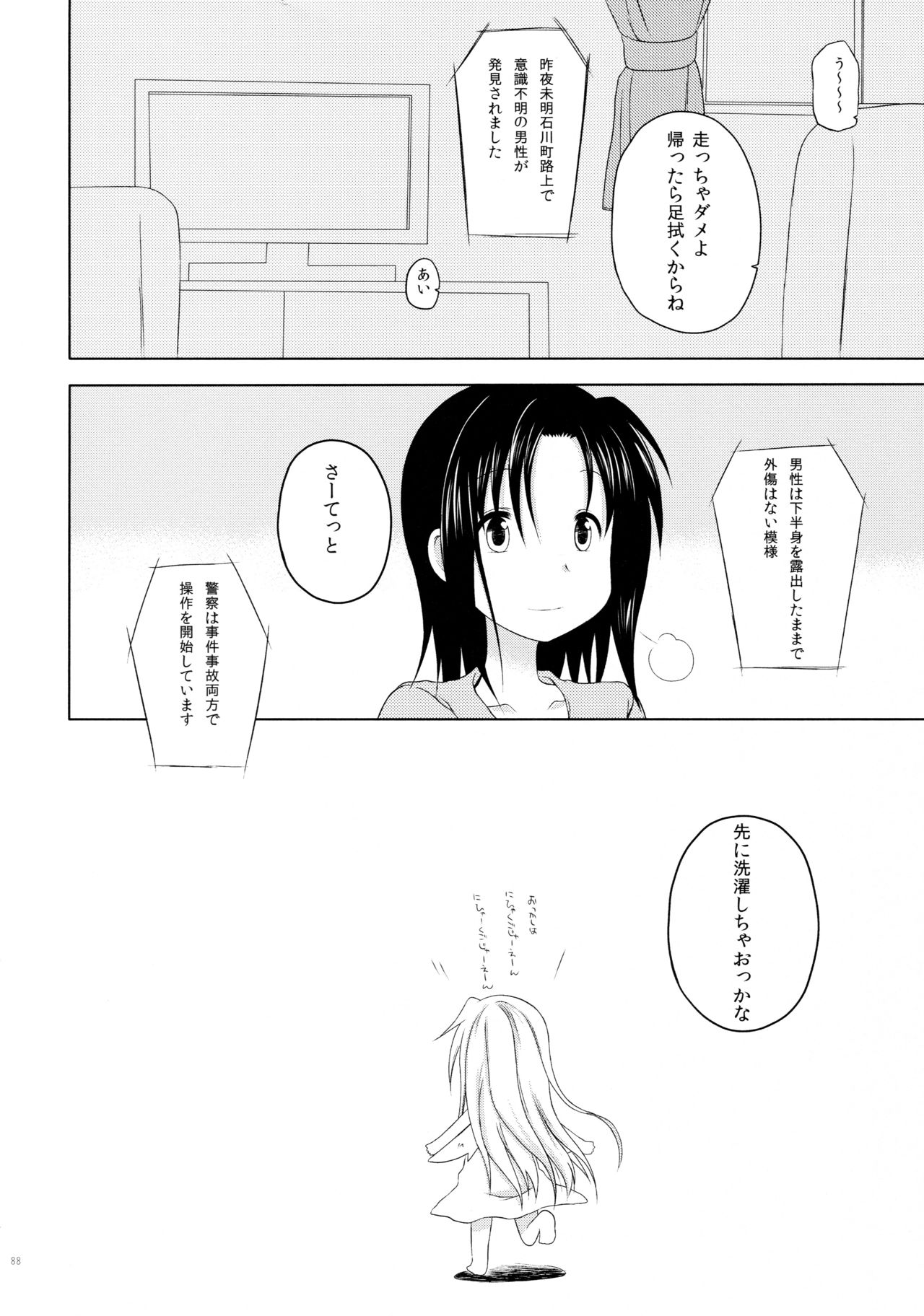 (C88) [沈黙の放課後 (月瀬水無)] ものくろメイツ総集編1