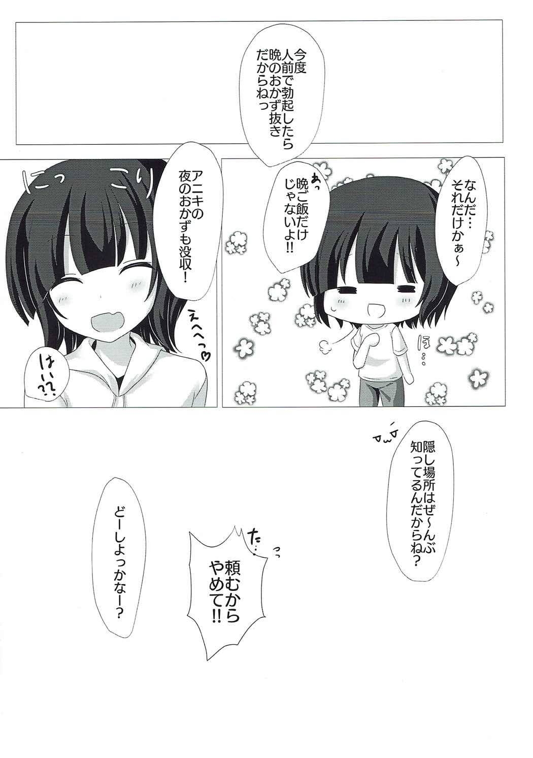 (COMIC1☆11) [くる→みら ゆべし (ゆべし)] イタズラなマヤちゃんとXXX (ご注文はうさぎですか?)