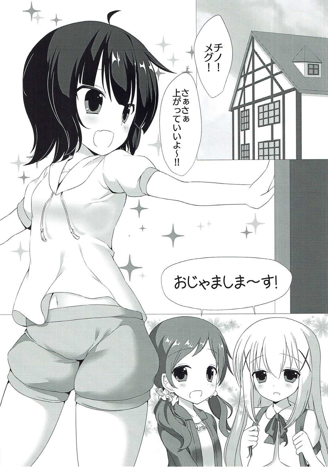 (COMIC1☆11) [くる→みら ゆべし (ゆべし)] イタズラなマヤちゃんとXXX (ご注文はうさぎですか?)