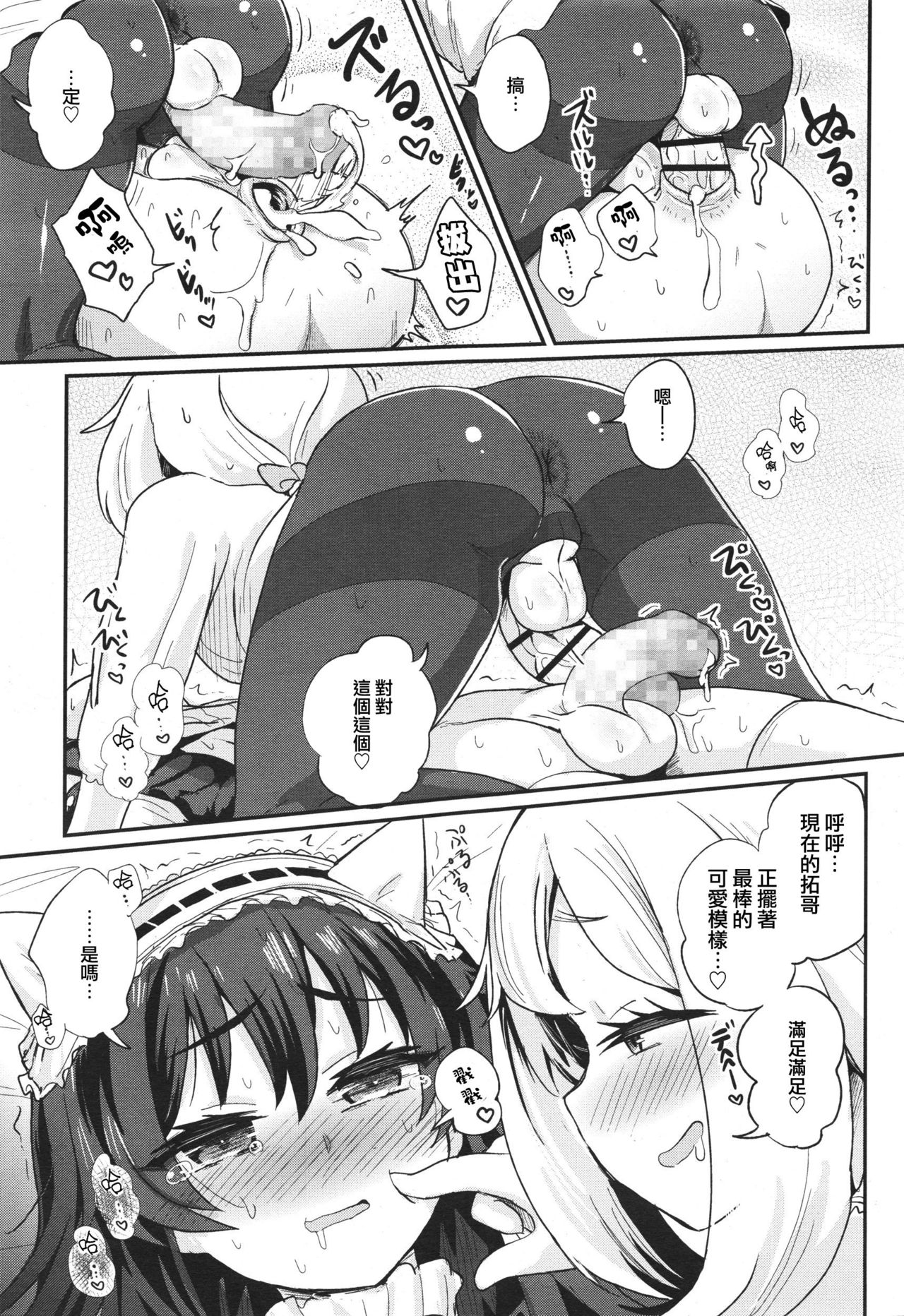 [magifuro蒟蒻] 狙われた兄 (好色少年 Vol.10) [中国翻訳]