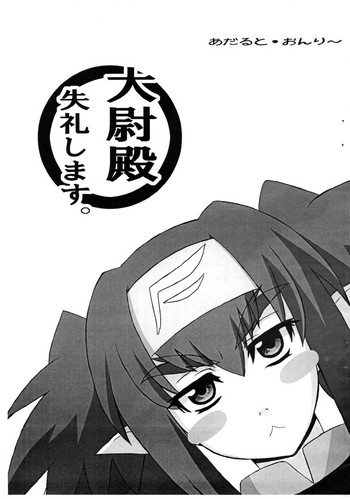 (C74) [G-R (あきやまけんた)] 大尉殿失礼します。 (マクロスFRONTIER)