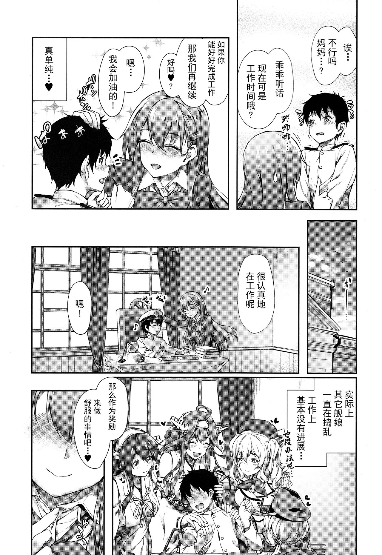 (C92) [ゆうさりつかた (淡夢)] 鈴谷ママにおまかせっ (艦隊これくしょん -艦これ-) [中国翻訳]