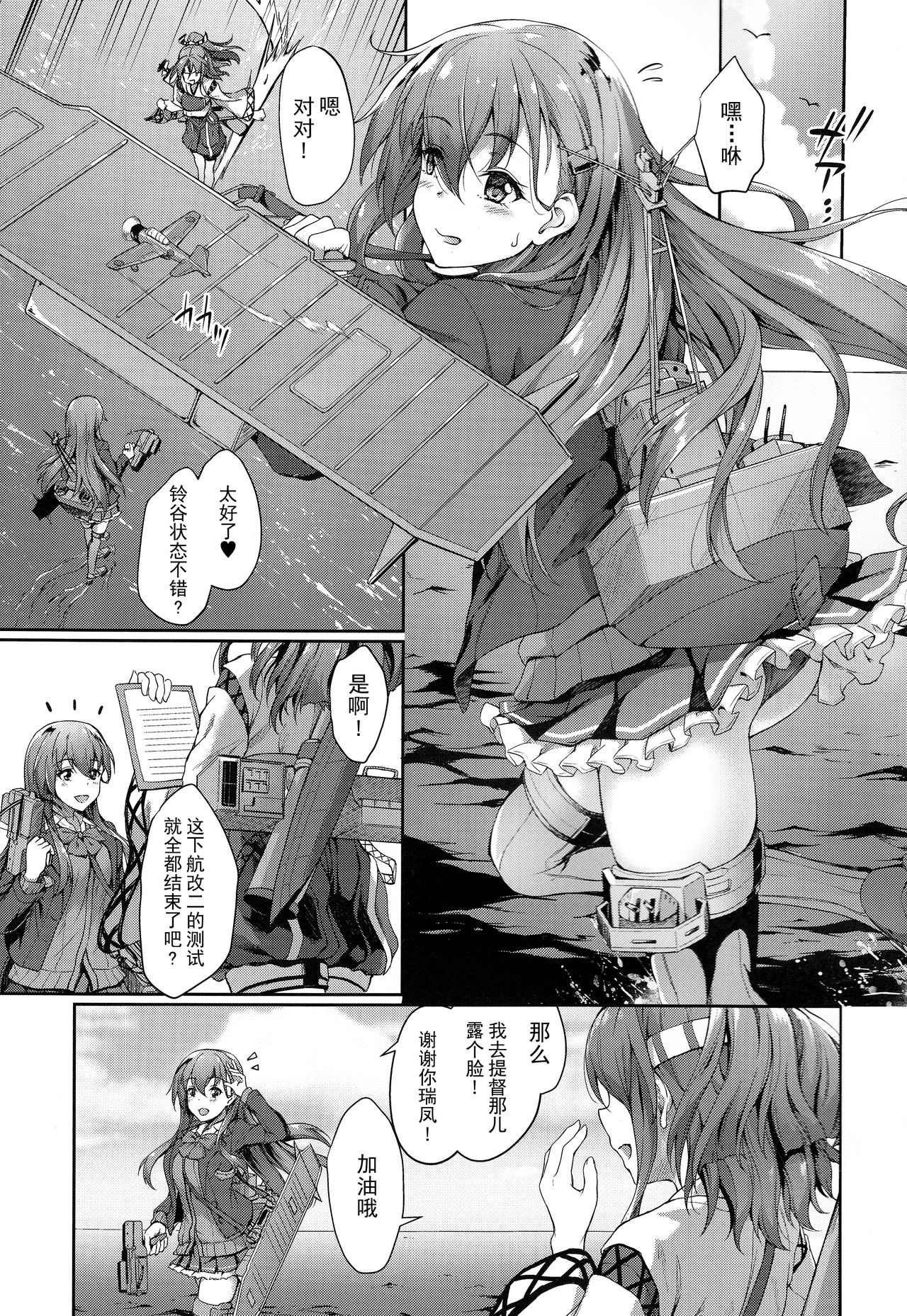 (C92) [ゆうさりつかた (淡夢)] 鈴谷ママにおまかせっ (艦隊これくしょん -艦これ-) [中国翻訳]