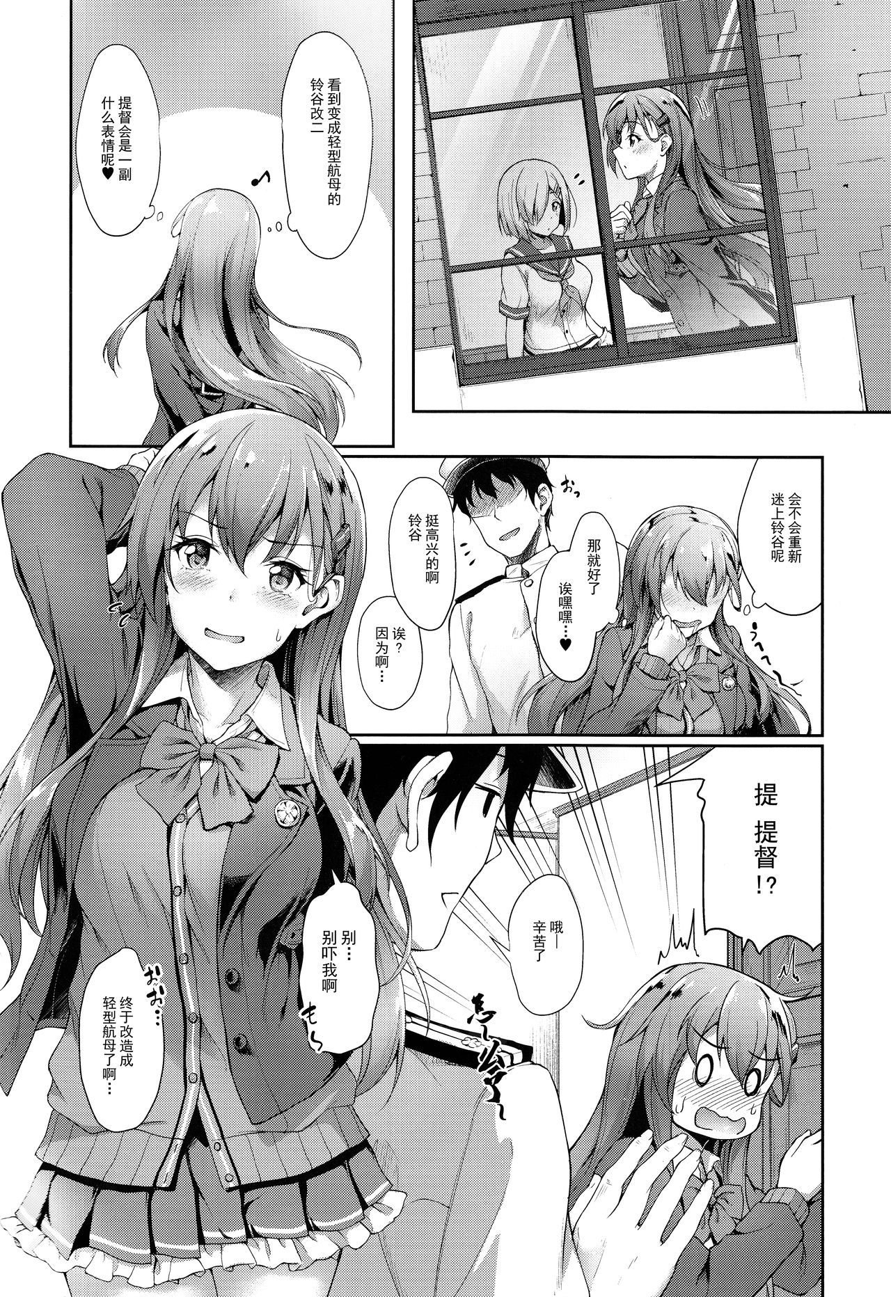 (C92) [ゆうさりつかた (淡夢)] 鈴谷ママにおまかせっ (艦隊これくしょん -艦これ-) [中国翻訳]
