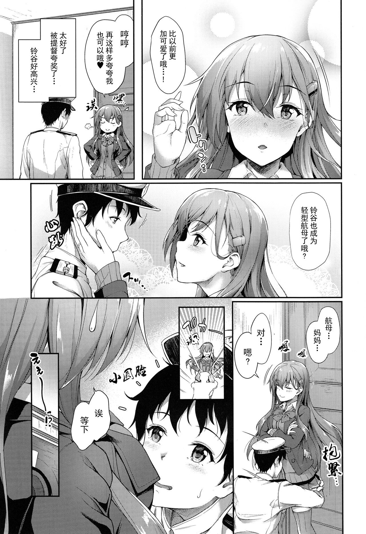 (C92) [ゆうさりつかた (淡夢)] 鈴谷ママにおまかせっ (艦隊これくしょん -艦これ-) [中国翻訳]